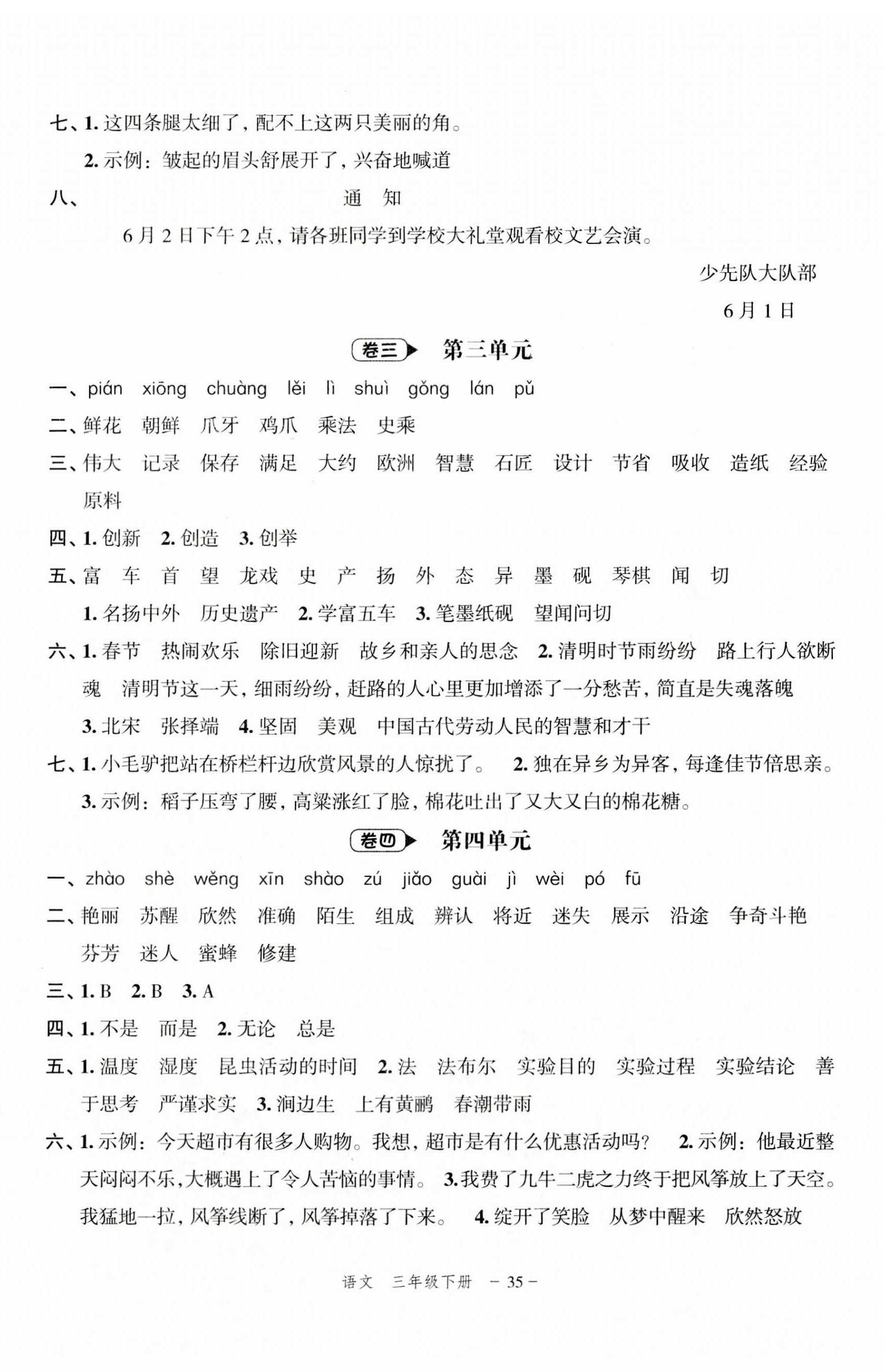 2023年名师面对面期末大通关三年级语文下册人教版 参考答案第2页