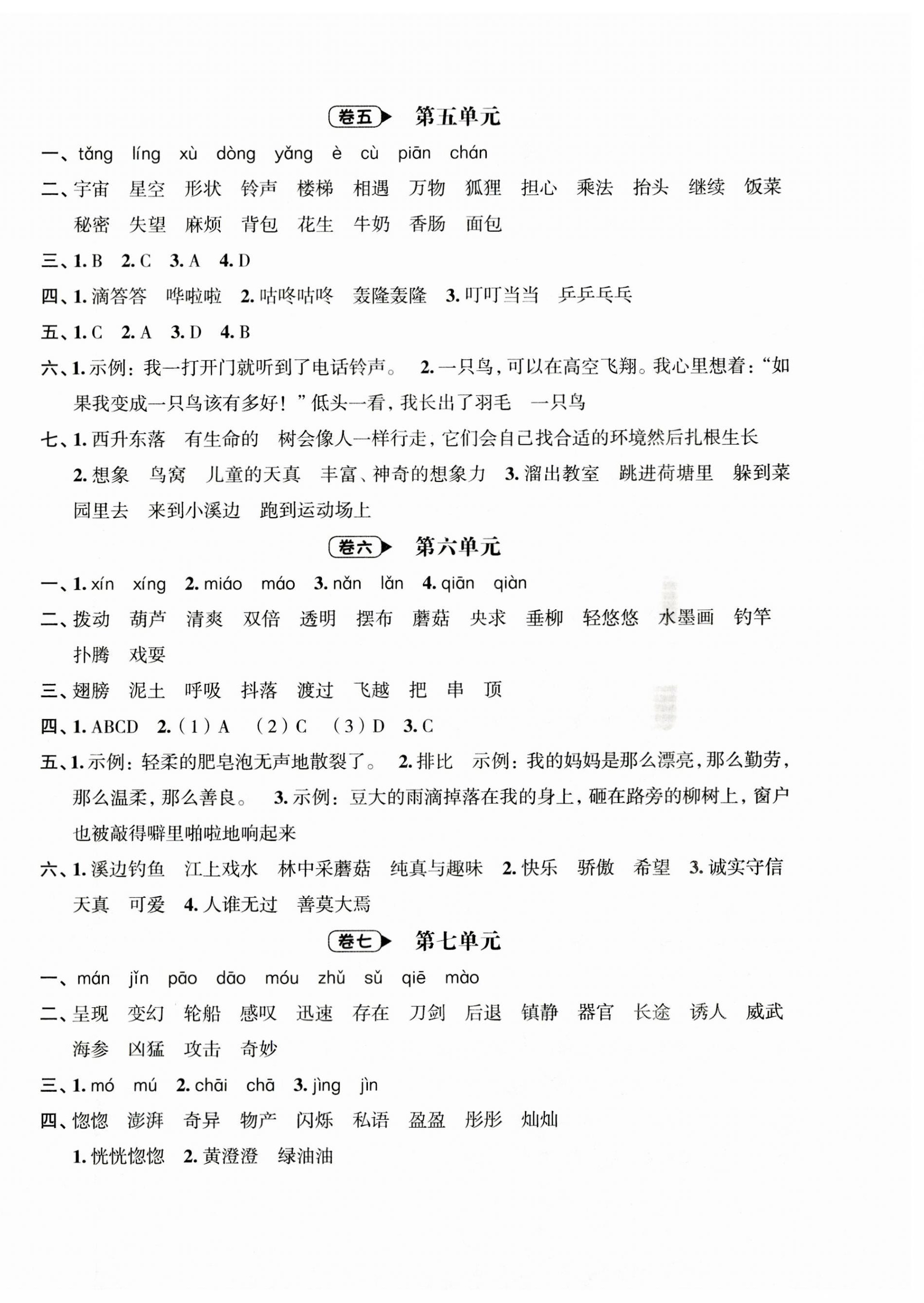 2023年名師面對(duì)面期末大通關(guān)三年級(jí)語(yǔ)文下冊(cè)人教版 參考答案第3頁(yè)