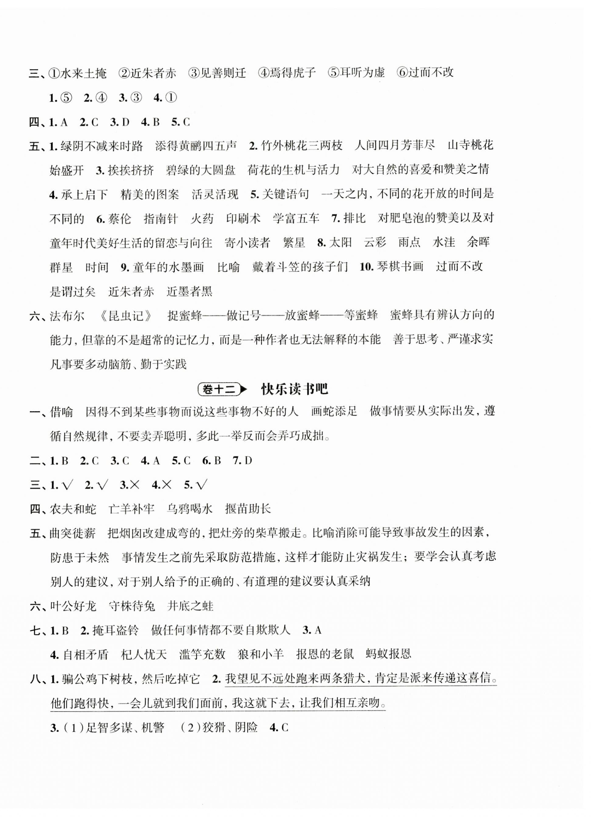 2023年名師面對面期末大通關(guān)三年級語文下冊人教版 參考答案第6頁
