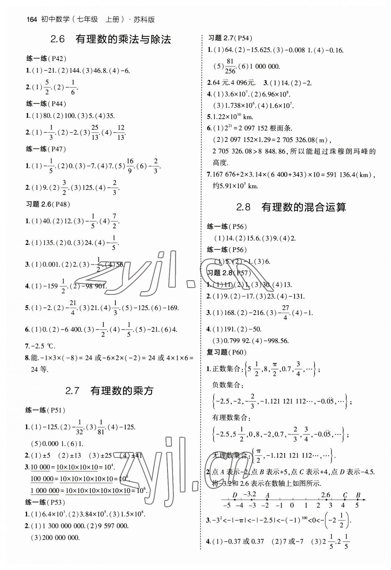 2023年教材課本七年級數(shù)學上冊蘇科版 參考答案第3頁