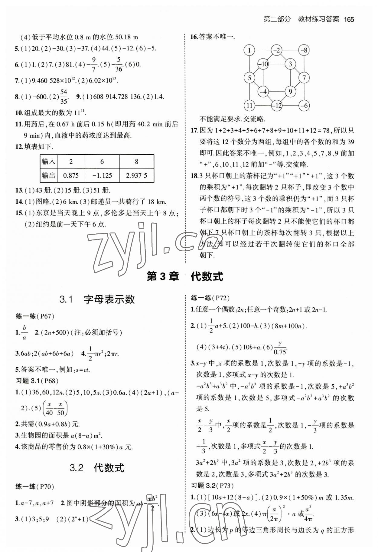 2023年教材課本七年級數(shù)學(xué)上冊蘇科版 參考答案第4頁