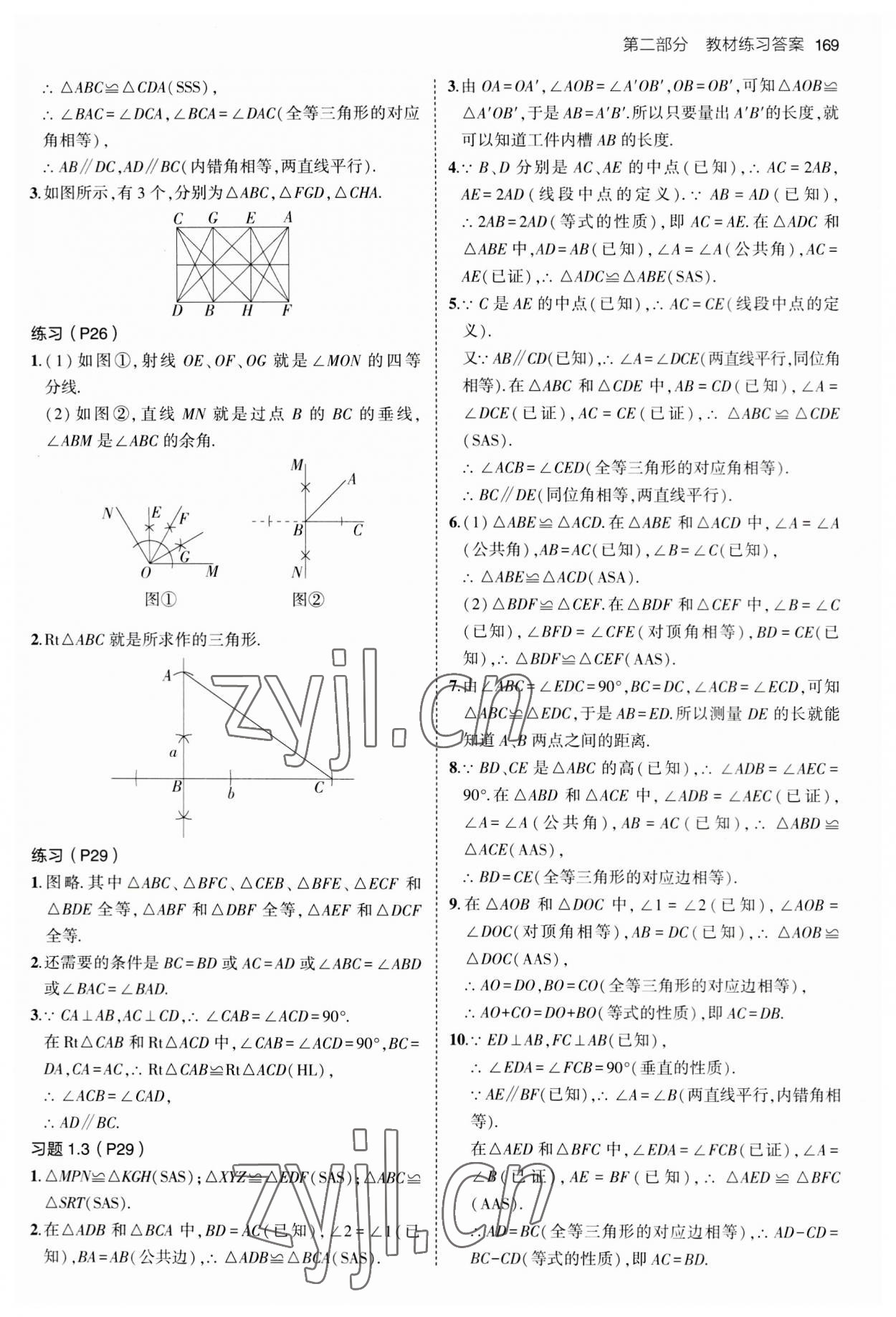 2023年教材课本八年级数学上册苏科版 参考答案第2页