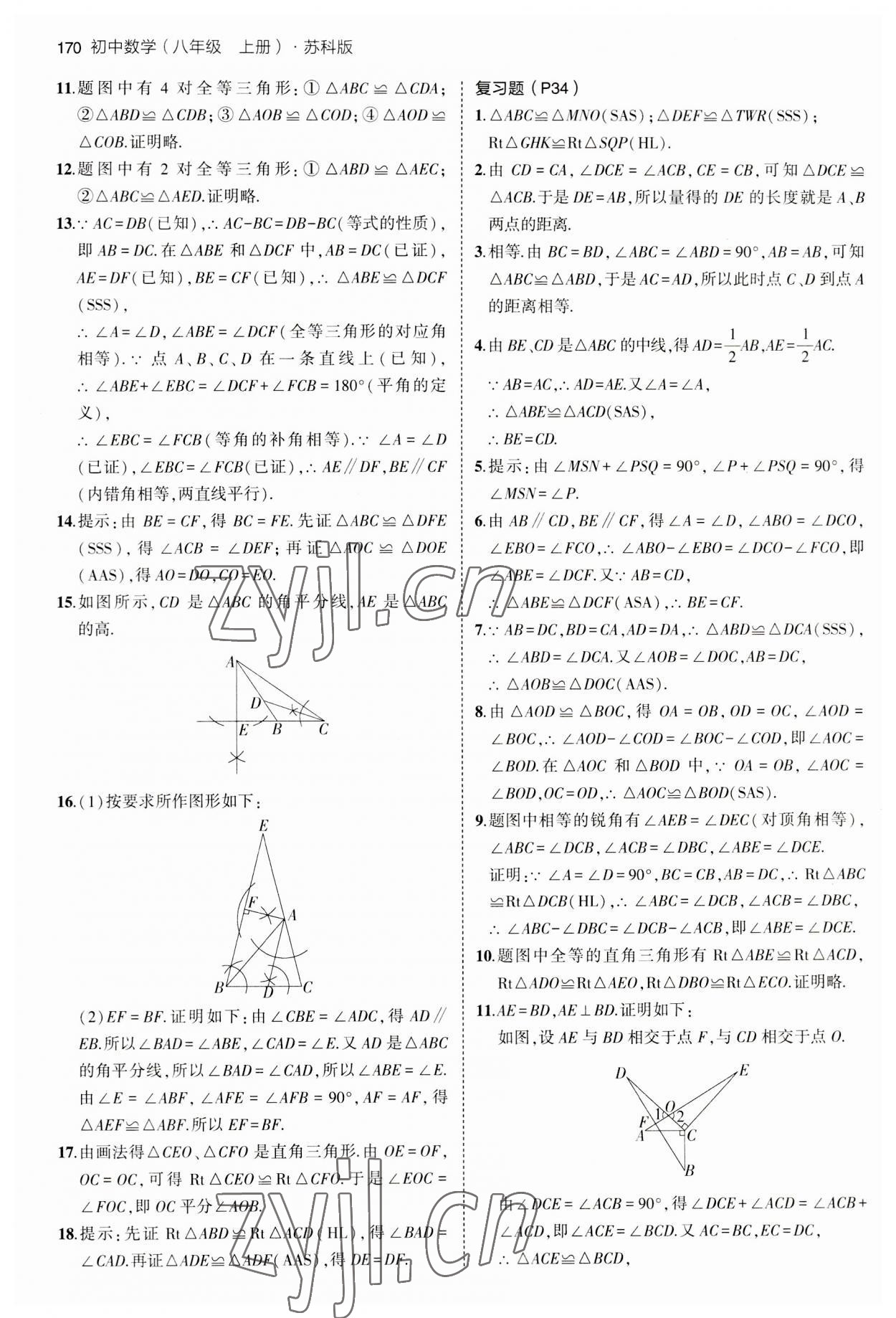 2023年教材課本八年級數(shù)學(xué)上冊蘇科版 參考答案第3頁