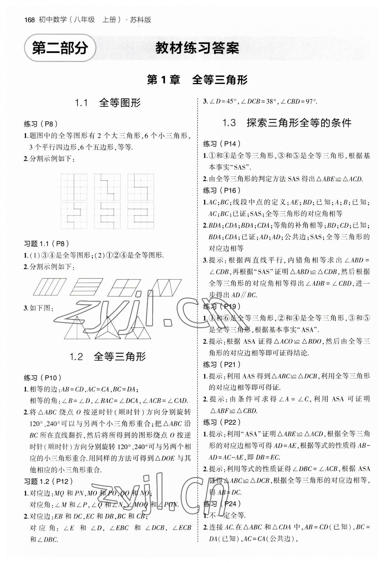 2023年教材课本八年级数学上册苏科版 参考答案第1页