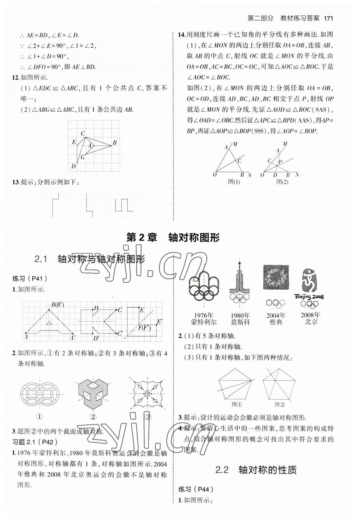 2023年教材课本八年级数学上册苏科版 参考答案第4页