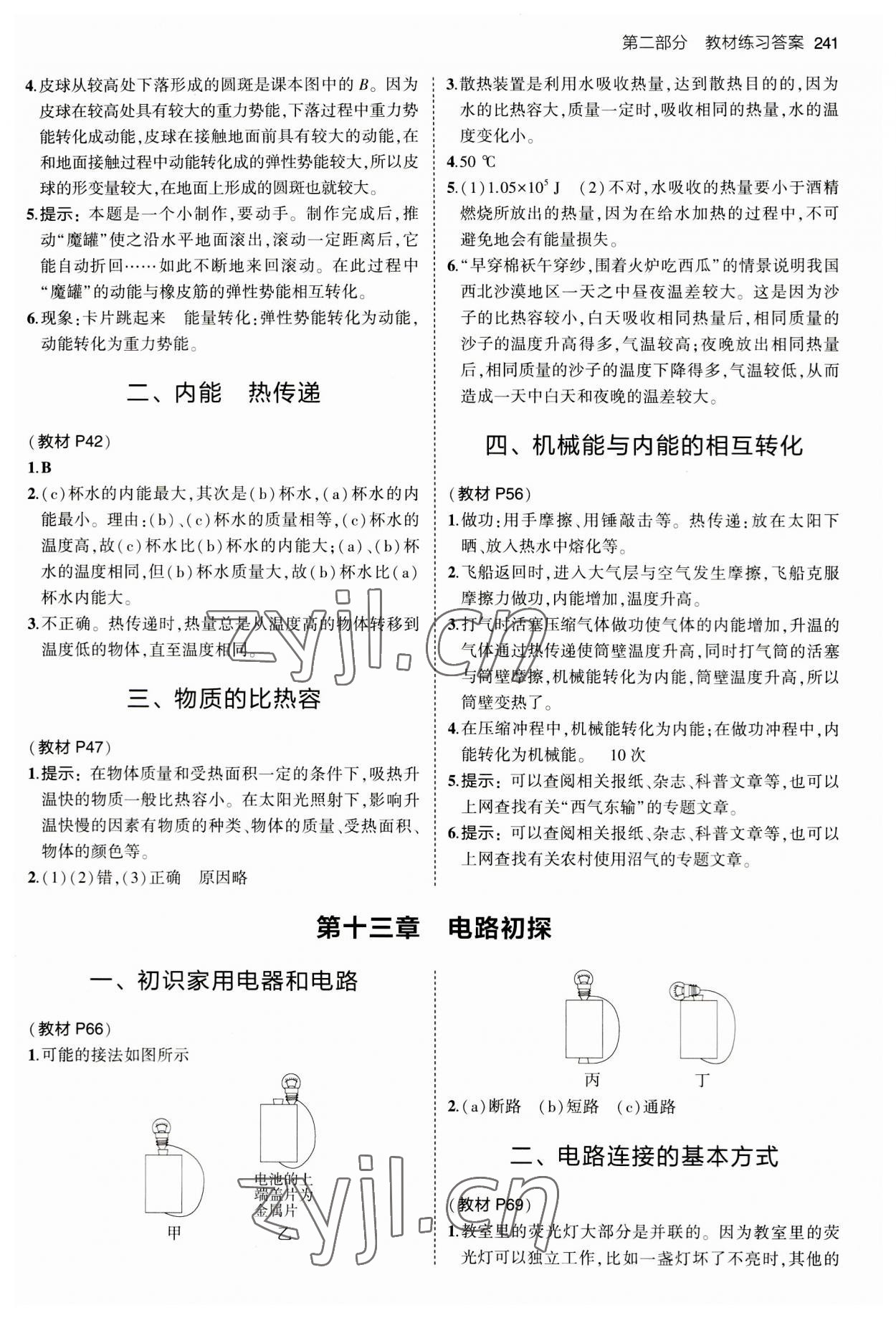 2023年教材課本九年級物理上冊蘇科版 參考答案第2頁