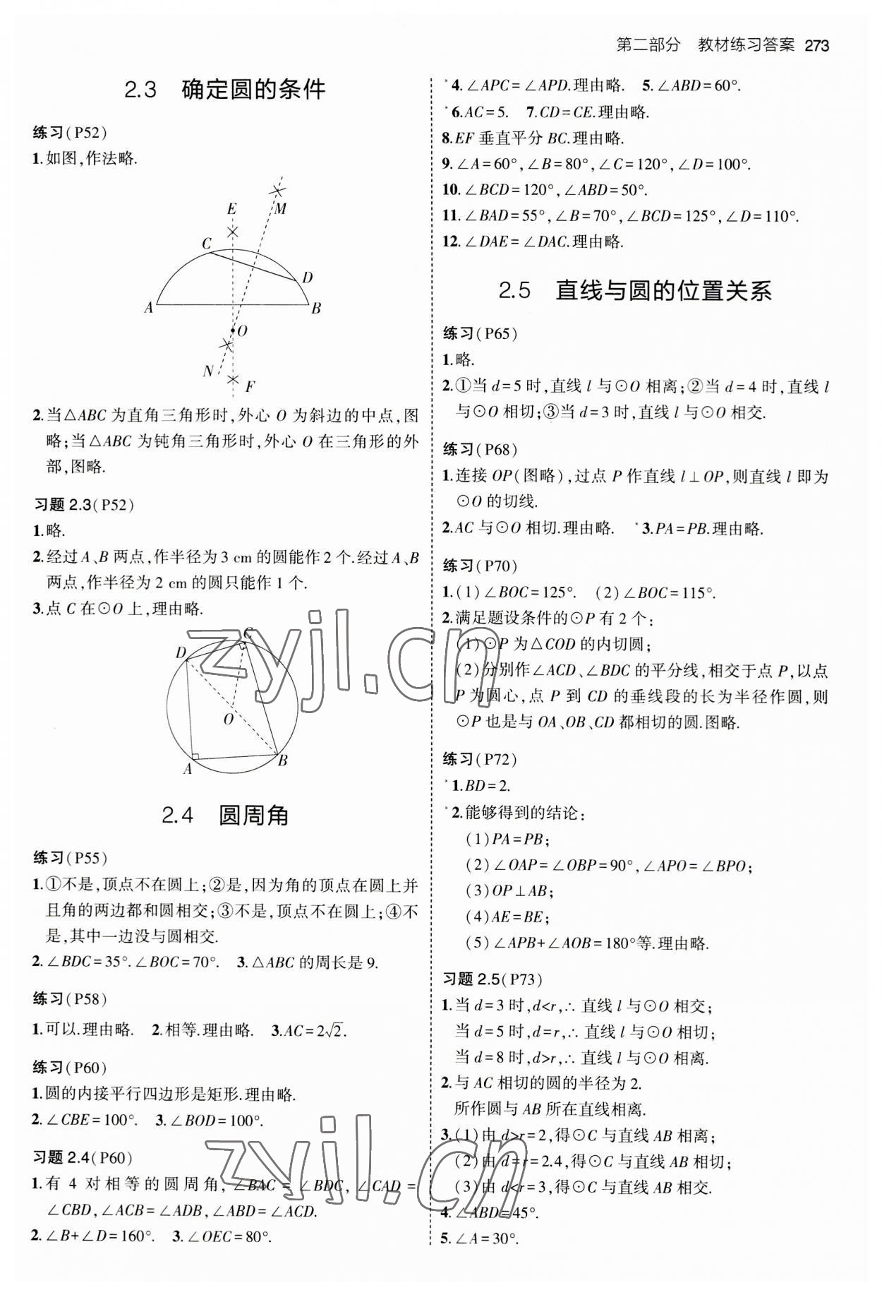 2023年教材課本九年級數(shù)學(xué)上冊蘇科版 參考答案第4頁