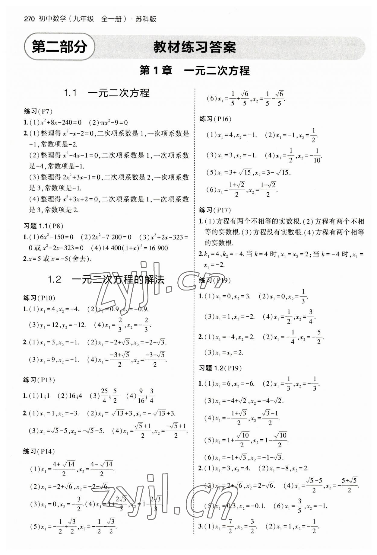 2023年教材课本九年级数学上册苏科版 参考答案第1页