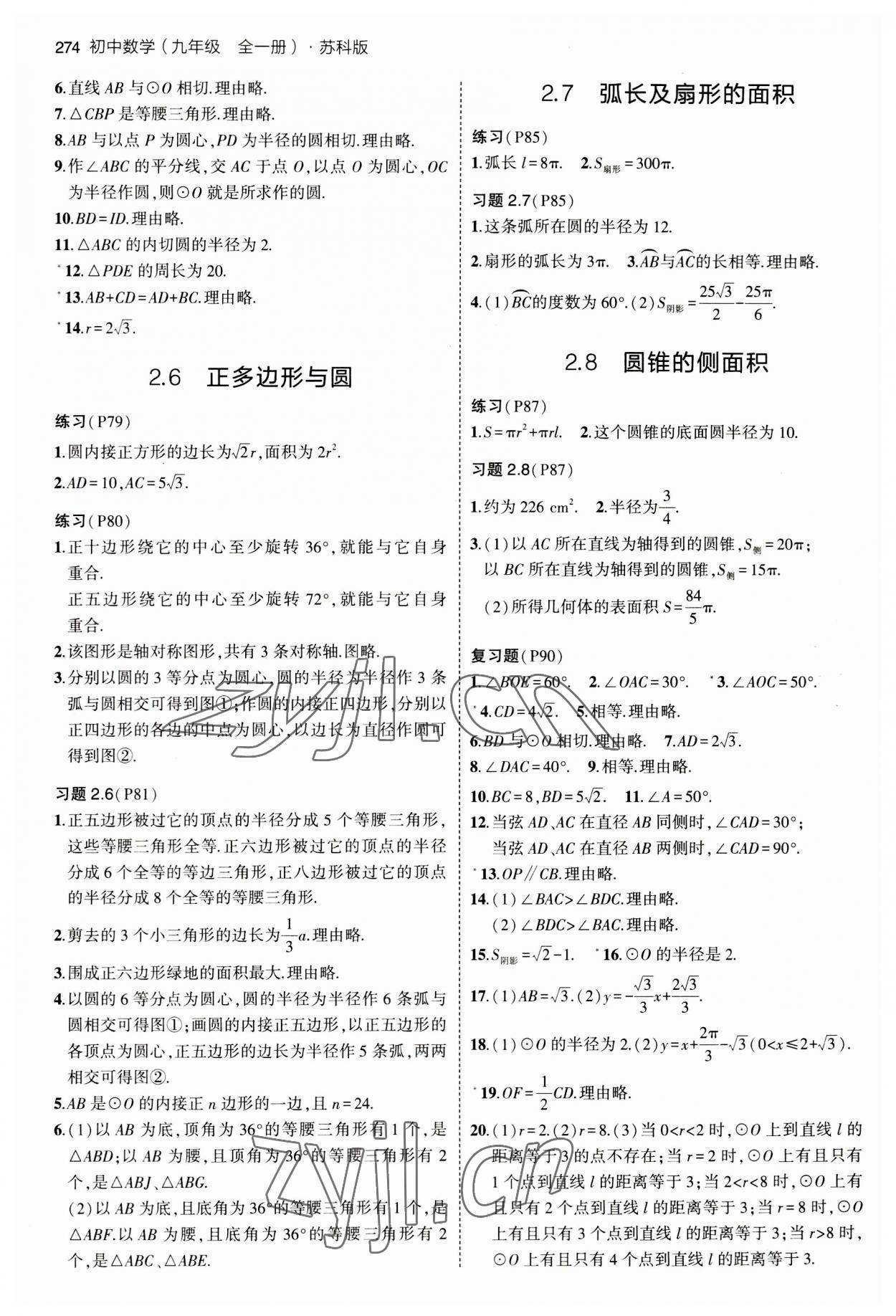 2023年教材课本九年级数学上册苏科版 参考答案第5页