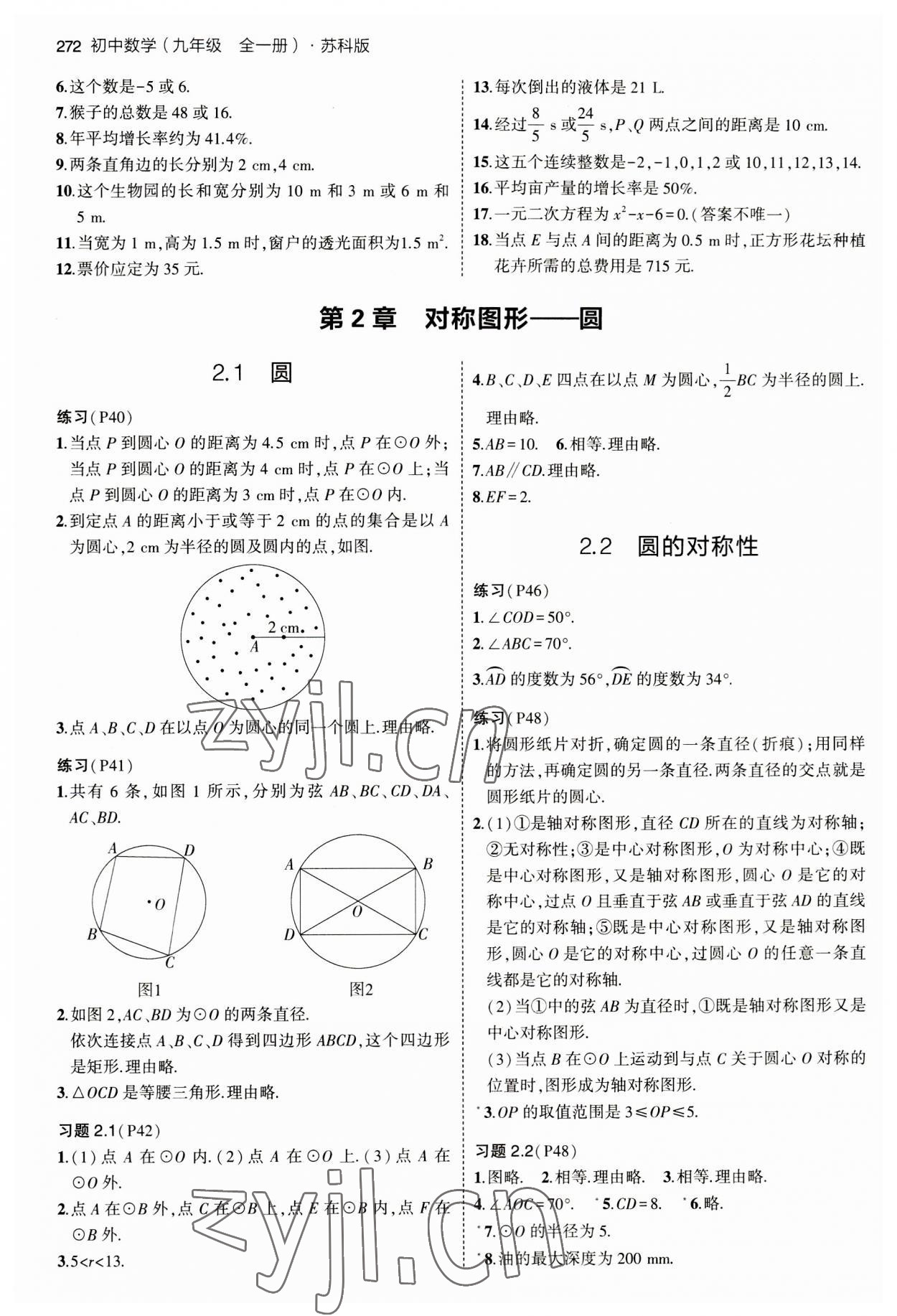 2023年教材課本九年級數(shù)學上冊蘇科版 參考答案第3頁