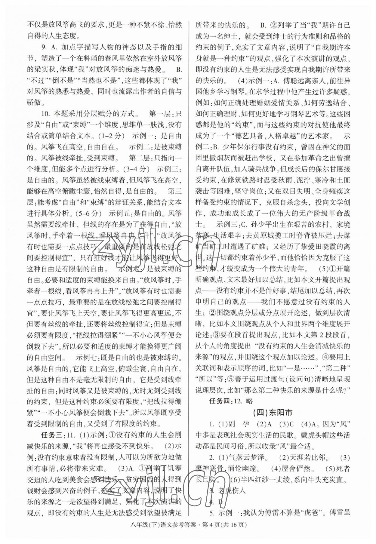 2023年浙江省各地期末試卷精編八年級語文下冊人教版 第4頁