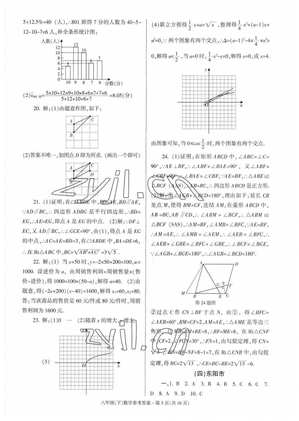 2023年浙江省各地期末試卷精編八年級數(shù)學(xué)下冊浙教版 第3頁