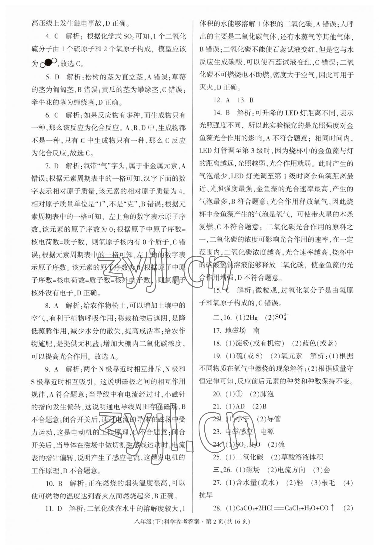 2023年浙江省各地期末试卷精编八年级科学下册浙教版 第2页
