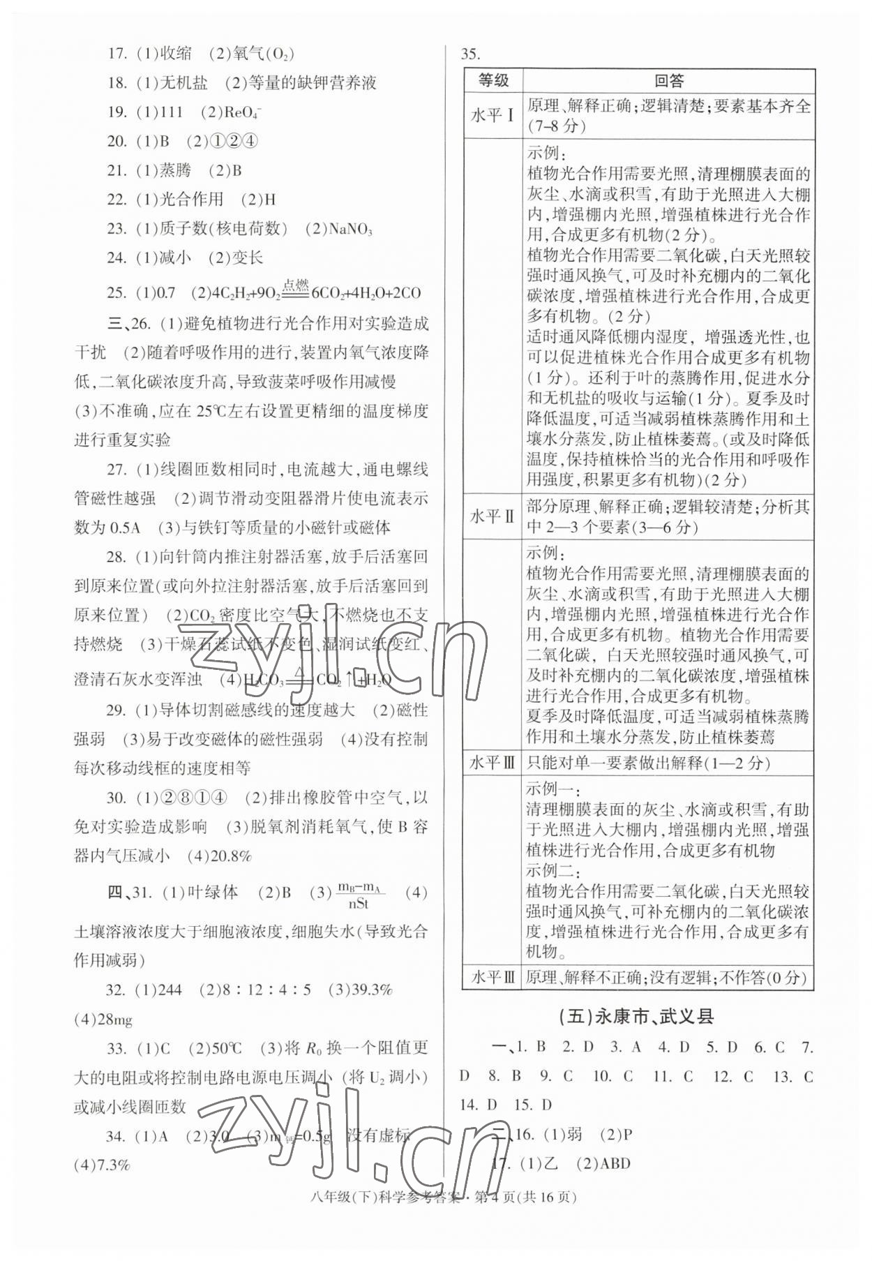 2023年浙江省各地期末試卷精編八年級科學(xué)下冊浙教版 第4頁