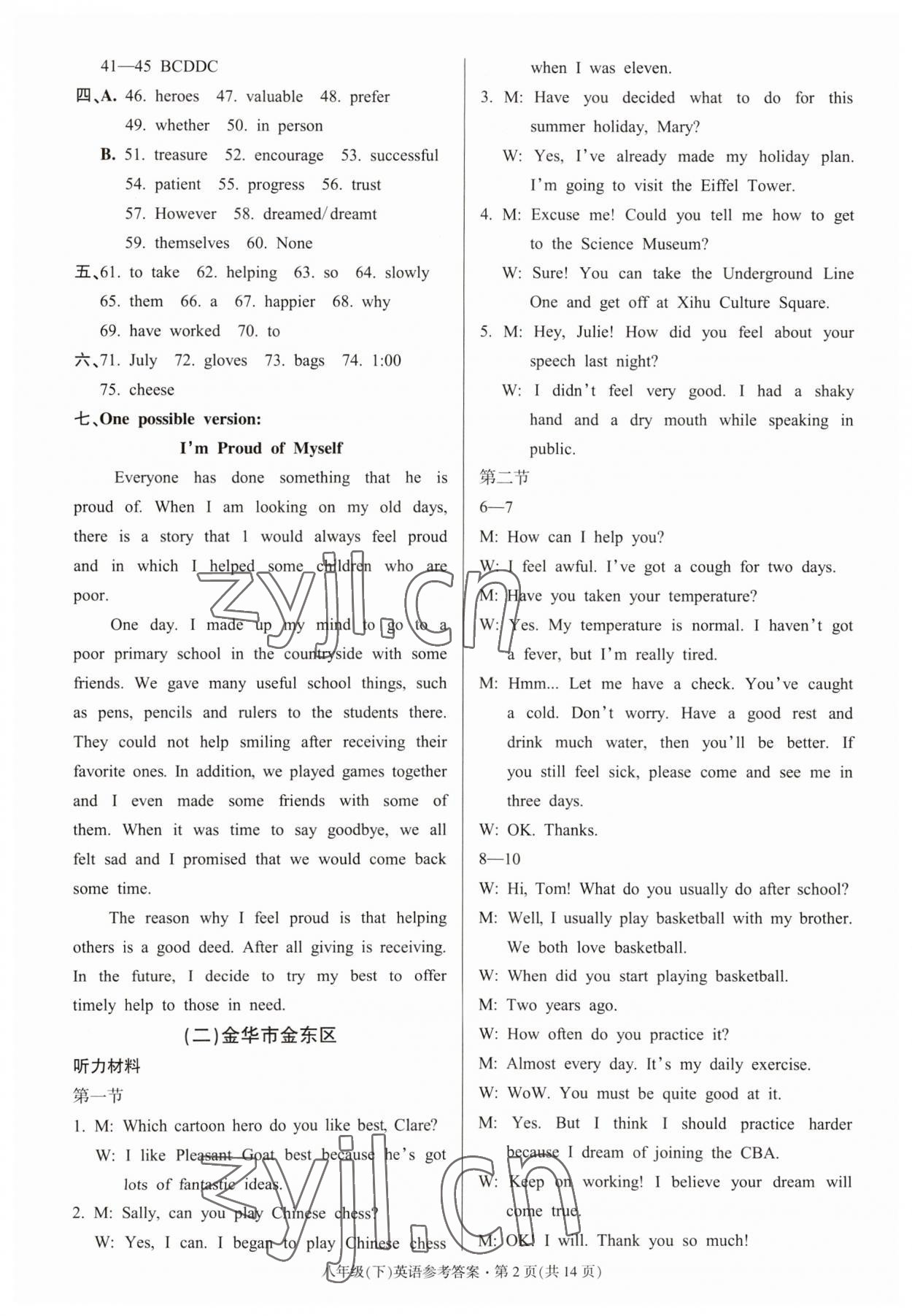 2023年浙江省各地期末試卷精編八年級(jí)英語(yǔ)下冊(cè)外研版 參考答案第2頁(yè)