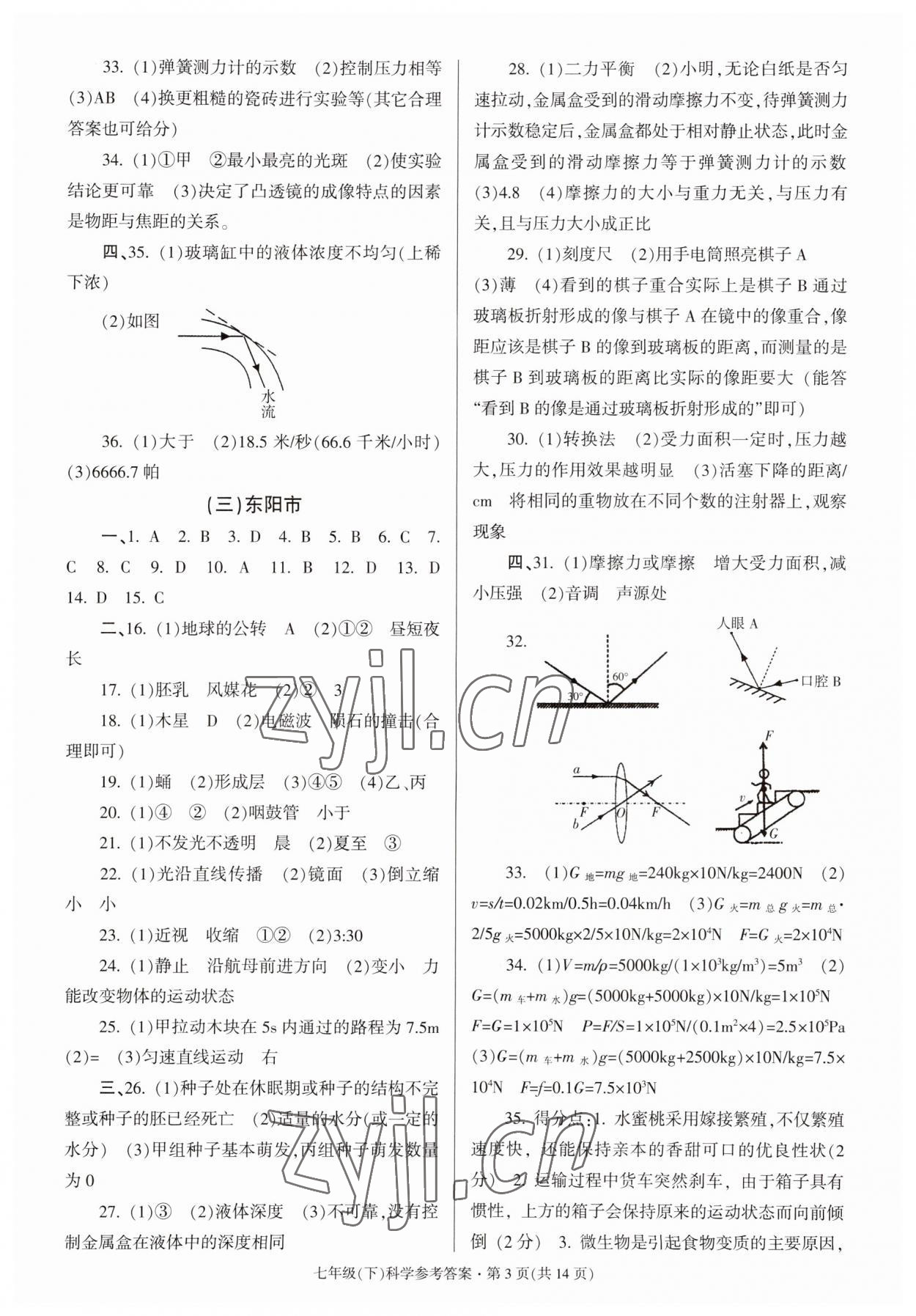 2023年浙江省各地期末試卷精編七年級(jí)科學(xué)下冊(cè)浙教版 參考答案第3頁(yè)