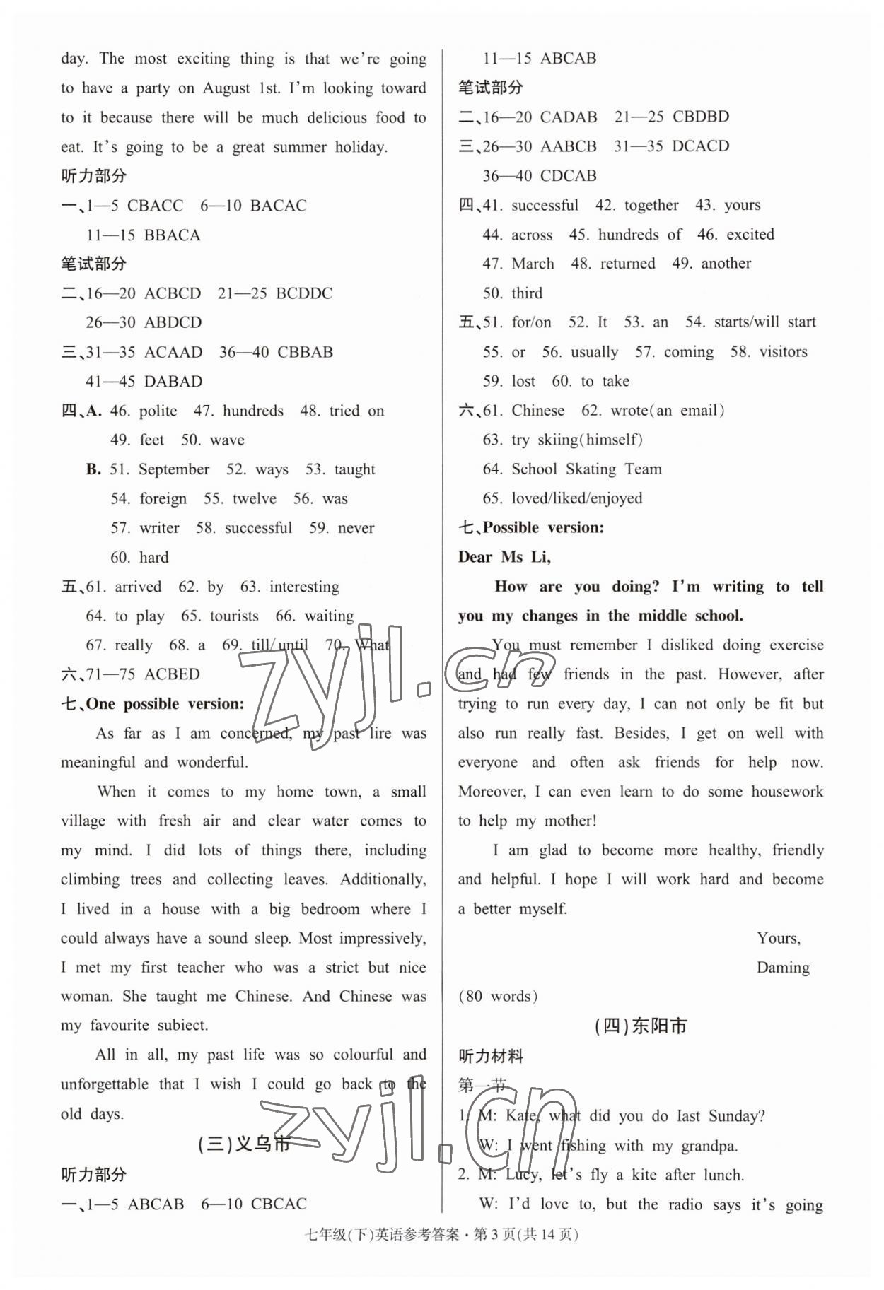 2023年浙江省各地期末試卷精編七年級英語下冊外研版 參考答案第3頁
