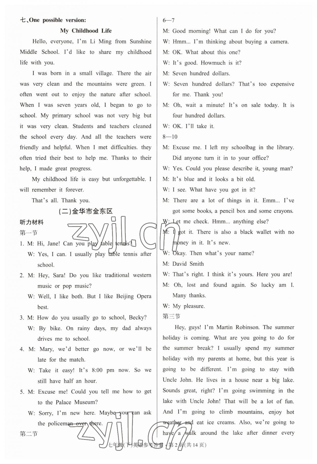 2023年浙江省各地期末試卷精編七年級(jí)英語下冊(cè)外研版 參考答案第2頁