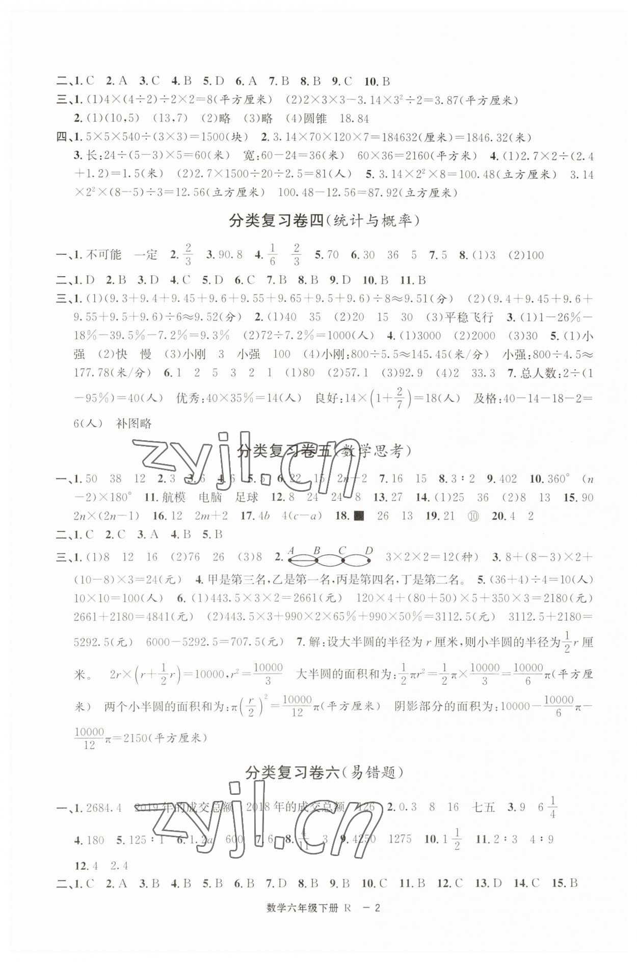 2023年浙江各地期末迎考卷六年級數(shù)學(xué)下冊人教版 第2頁