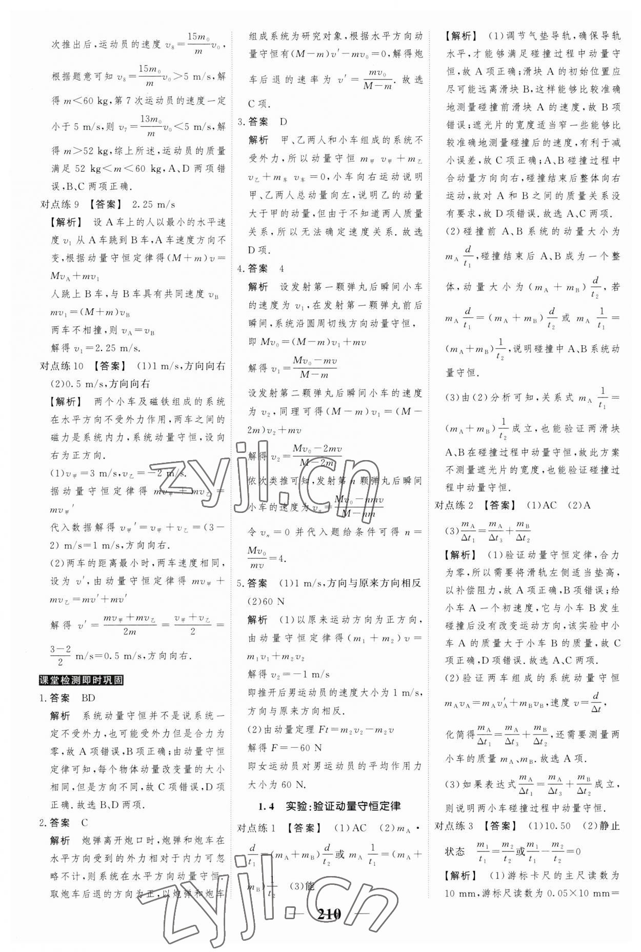 2023年高考調(diào)研衡水重點(diǎn)中學(xué)新教材同步學(xué)案高中物理選擇性必修第一冊(cè)人教版 第4頁(yè)