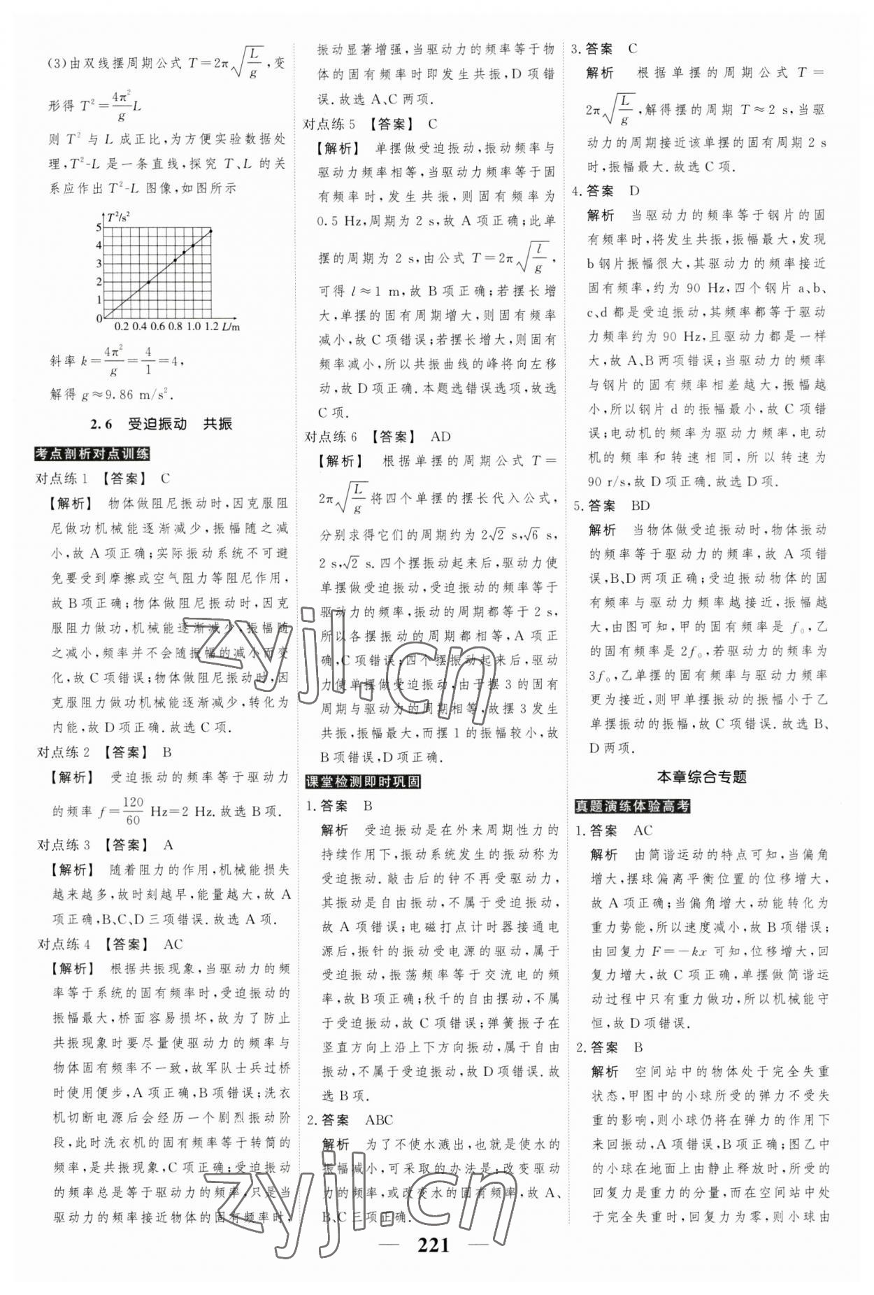 2023年高考調(diào)研衡水重點中學新教材同步學案高中物理選擇性必修第一冊人教版 第15頁