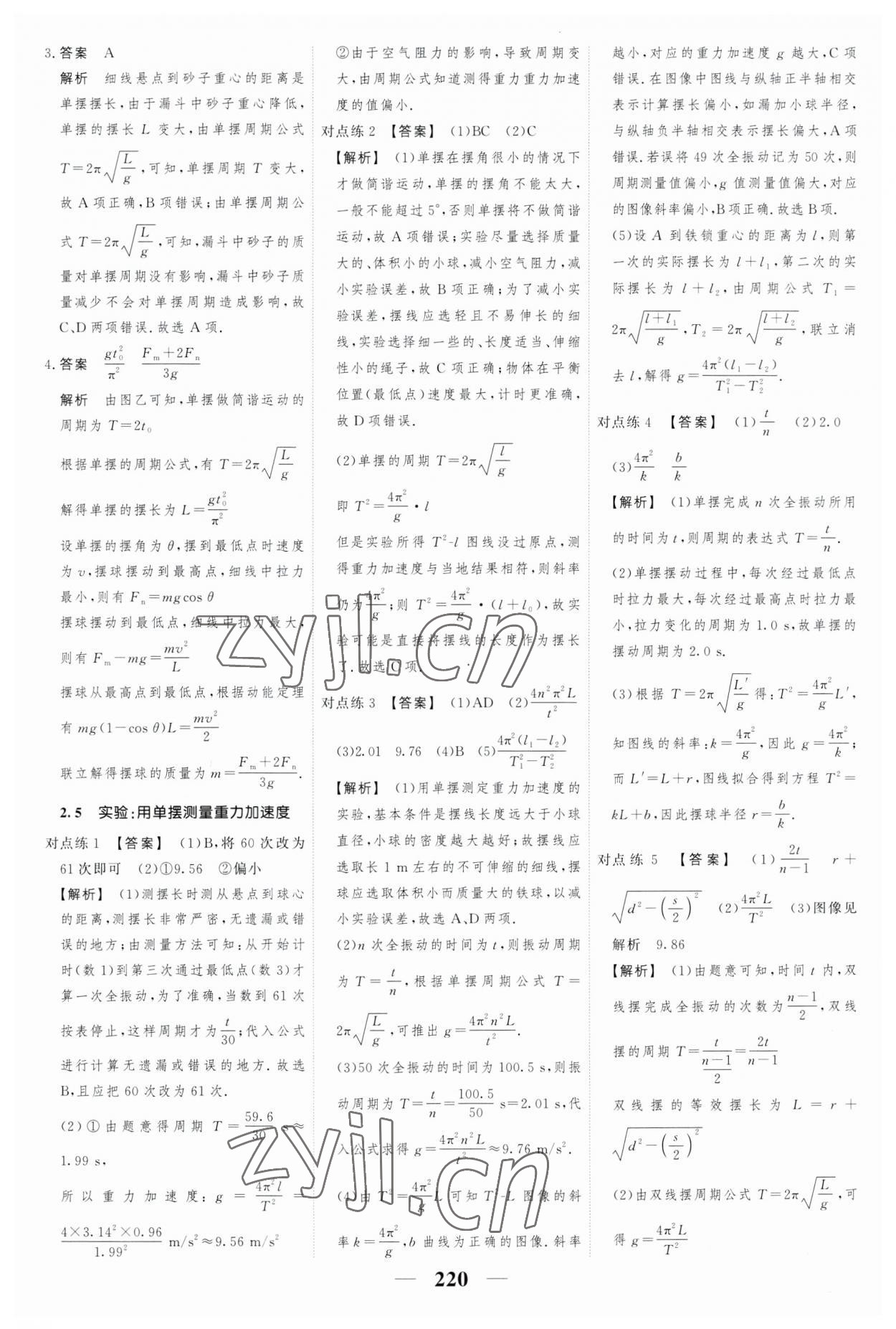 2023年高考調(diào)研衡水重點(diǎn)中學(xué)新教材同步學(xué)案高中物理選擇性必修第一冊(cè)人教版 第14頁(yè)