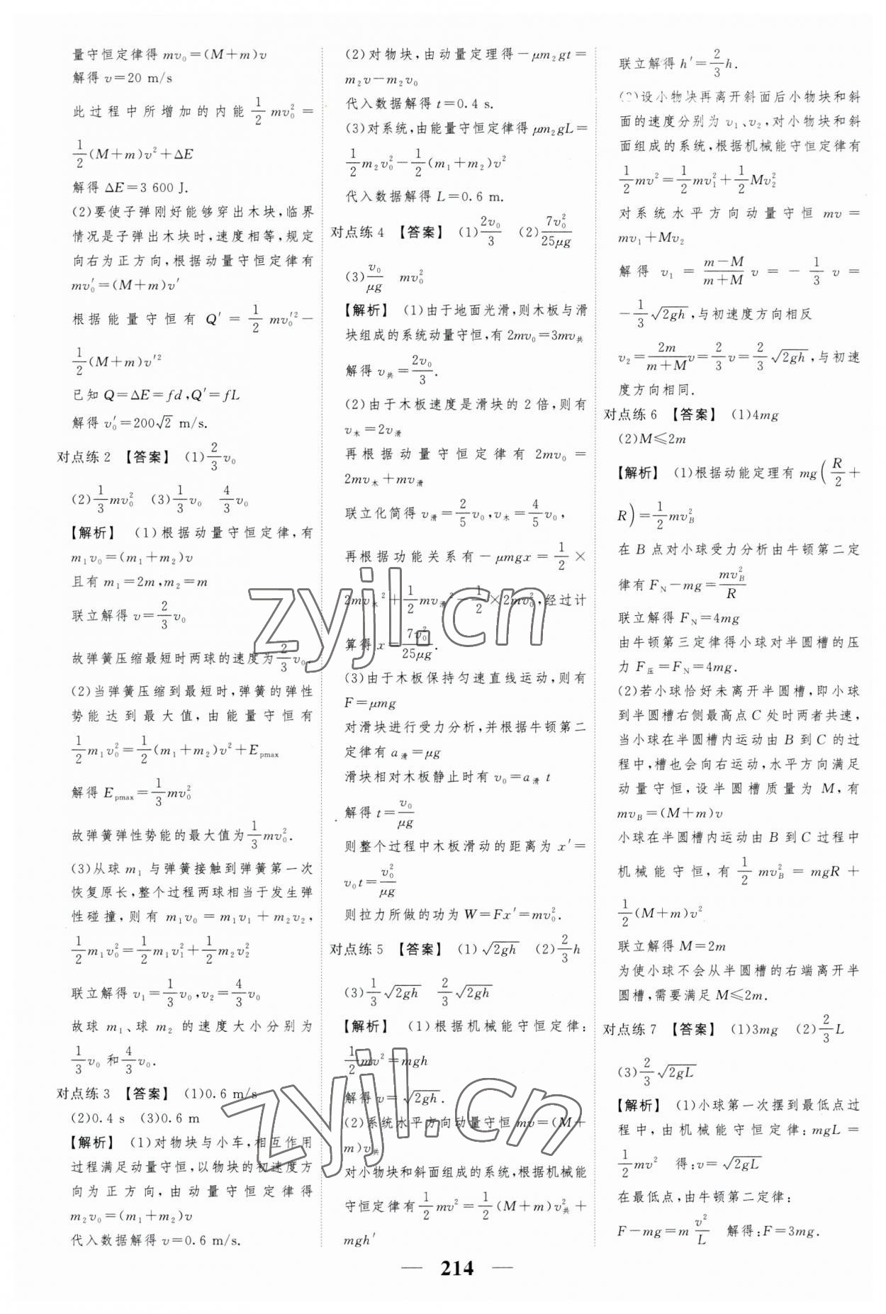 2023年高考調(diào)研衡水重點中學(xué)新教材同步學(xué)案高中物理選擇性必修第一冊人教版 第8頁