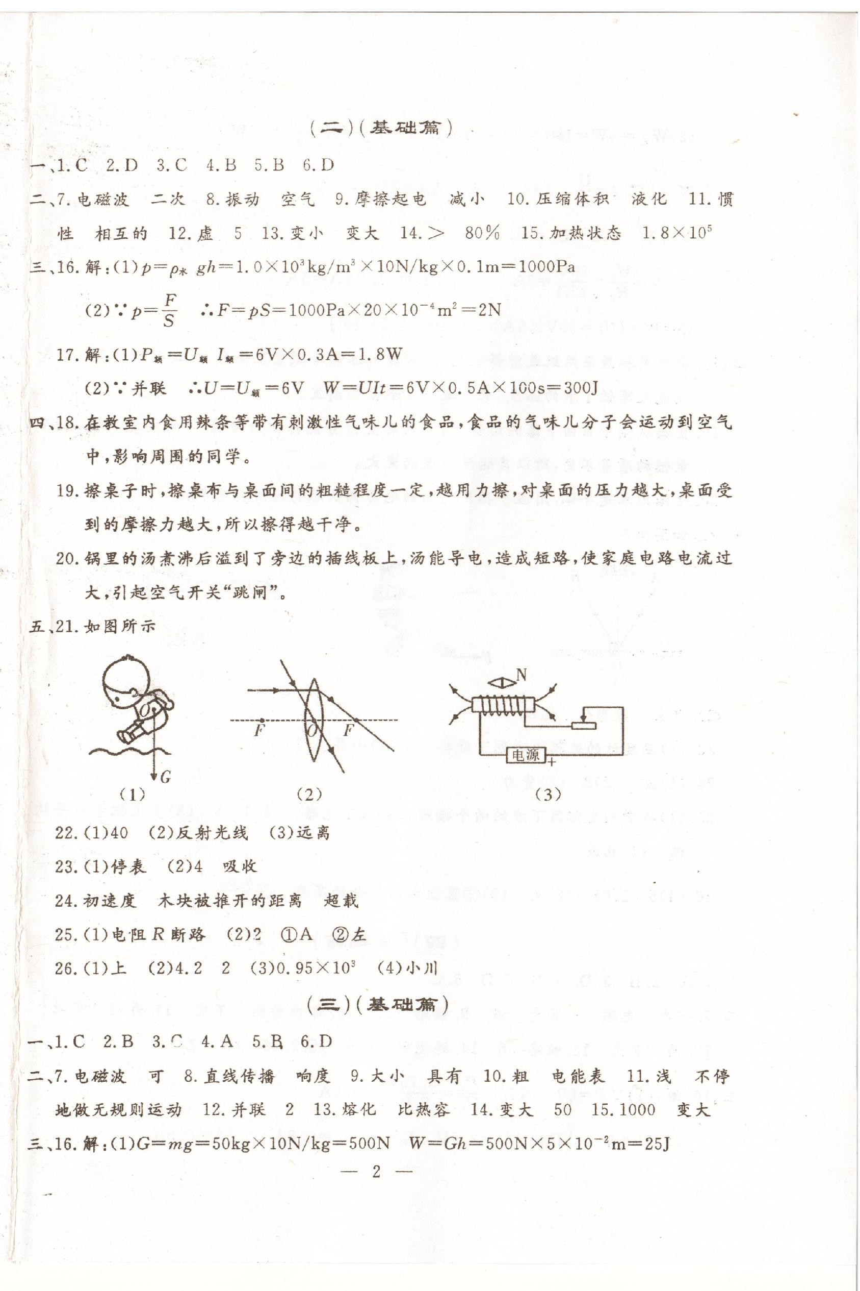 2023年文曲星中考全真模擬物理化學(xué)人教版吉林專版 第2頁(yè)