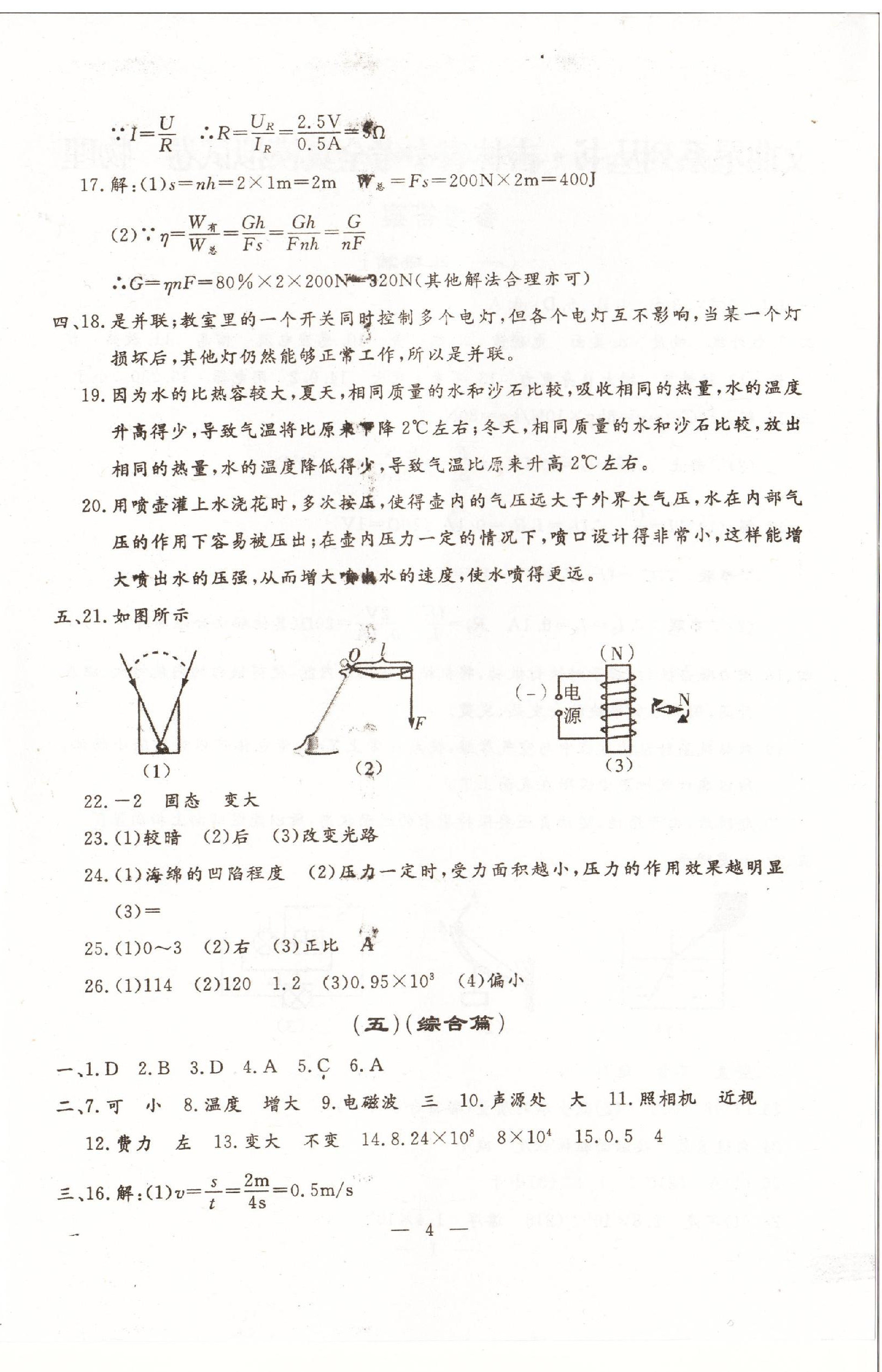 2023年文曲星中考全真模擬物理化學(xué)人教版吉林專版 第4頁