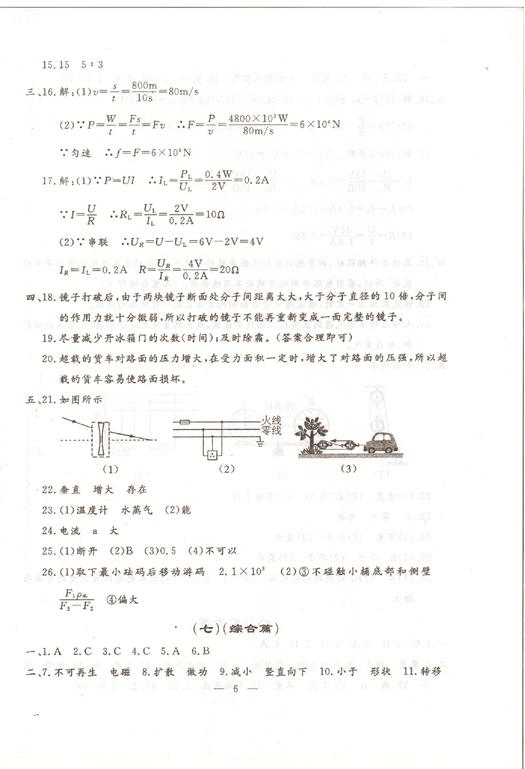 2023年文曲星中考全真模擬物理化學(xué)人教版吉林專版 第6頁(yè)