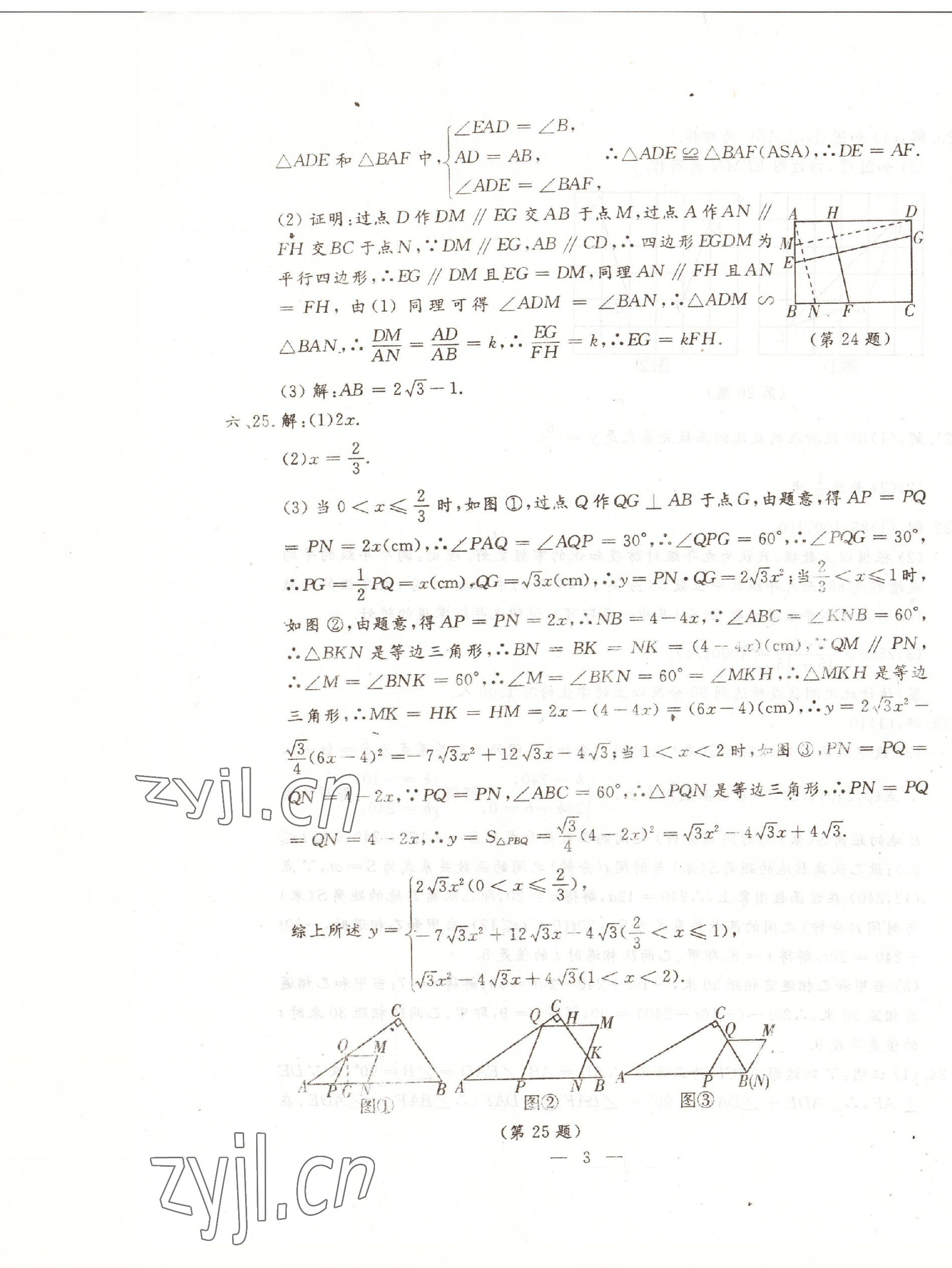 2023年文曲星中考全真模擬數(shù)學(xué)人教版吉林專版 第3頁