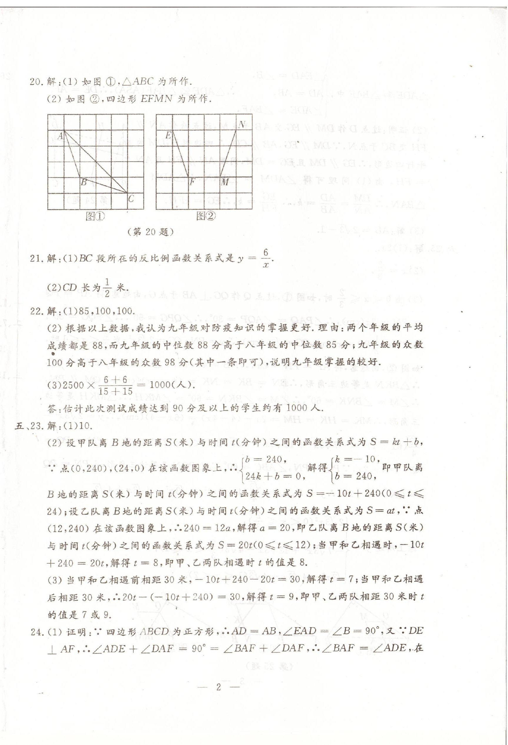 2023年文曲星中考全真模擬數(shù)學(xué)人教版吉林專版 第2頁(yè)