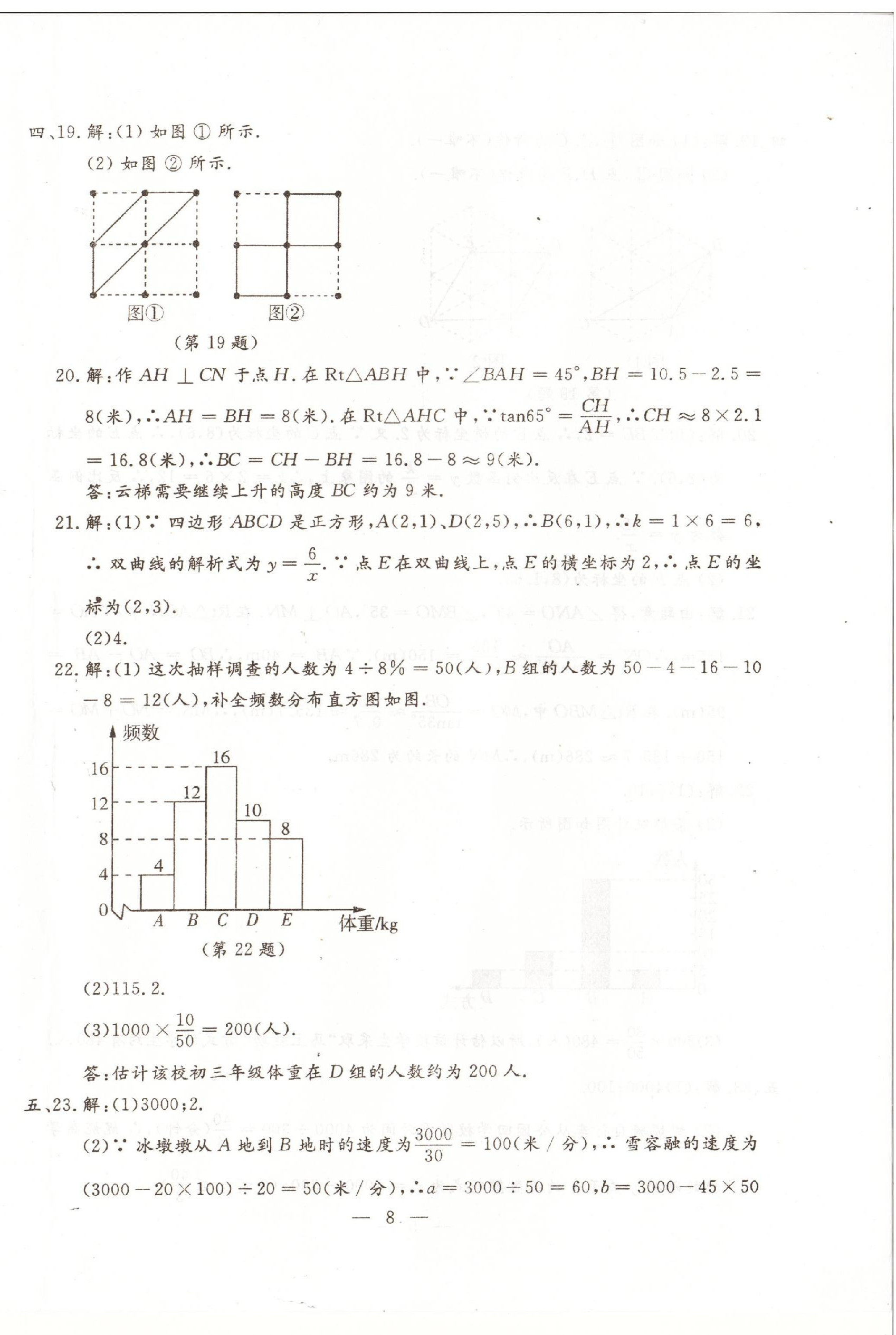 2023年文曲星中考全真模擬數(shù)學(xué)人教版吉林專版 第8頁
