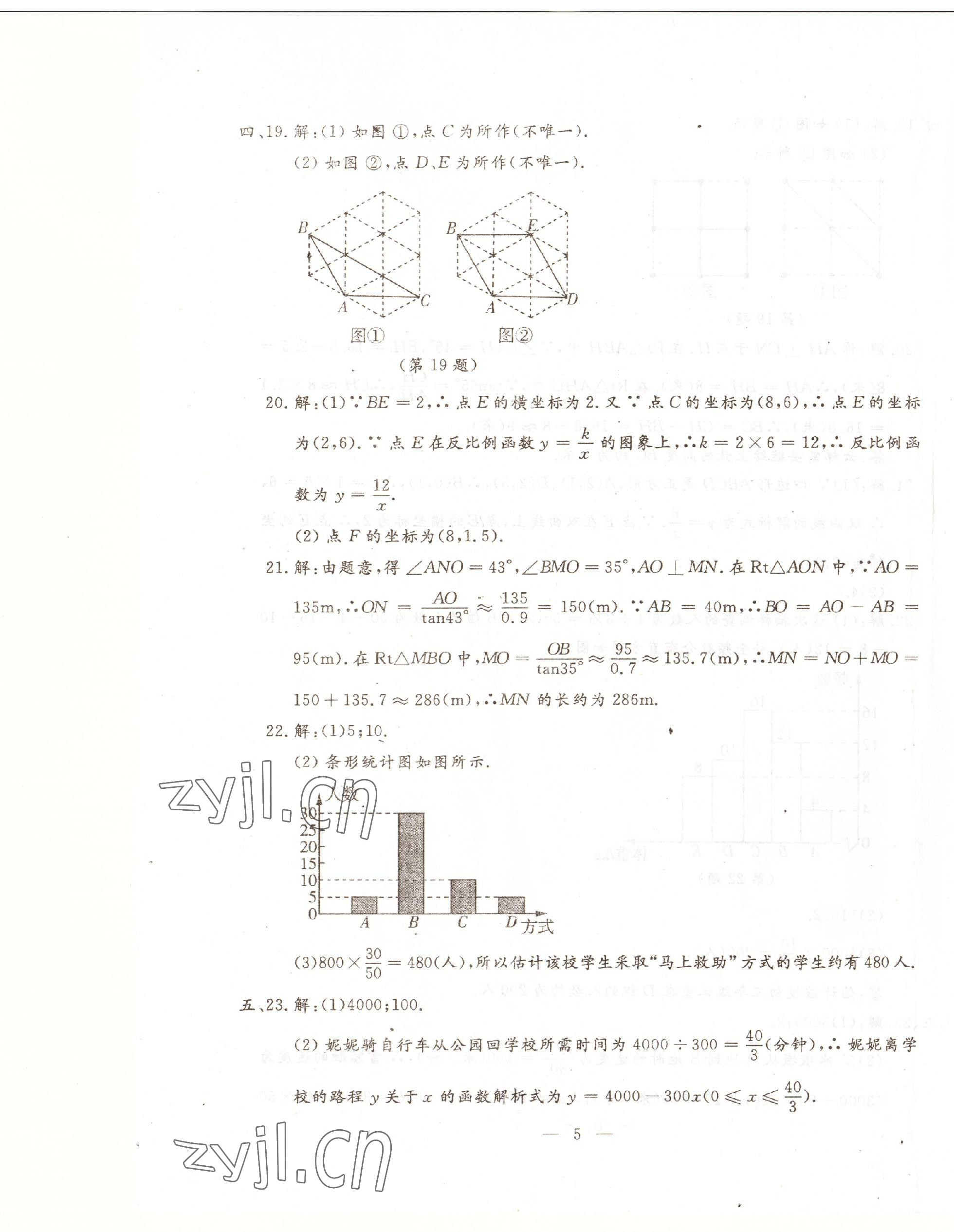 2023年文曲星中考全真模擬數(shù)學(xué)人教版吉林專版 第5頁