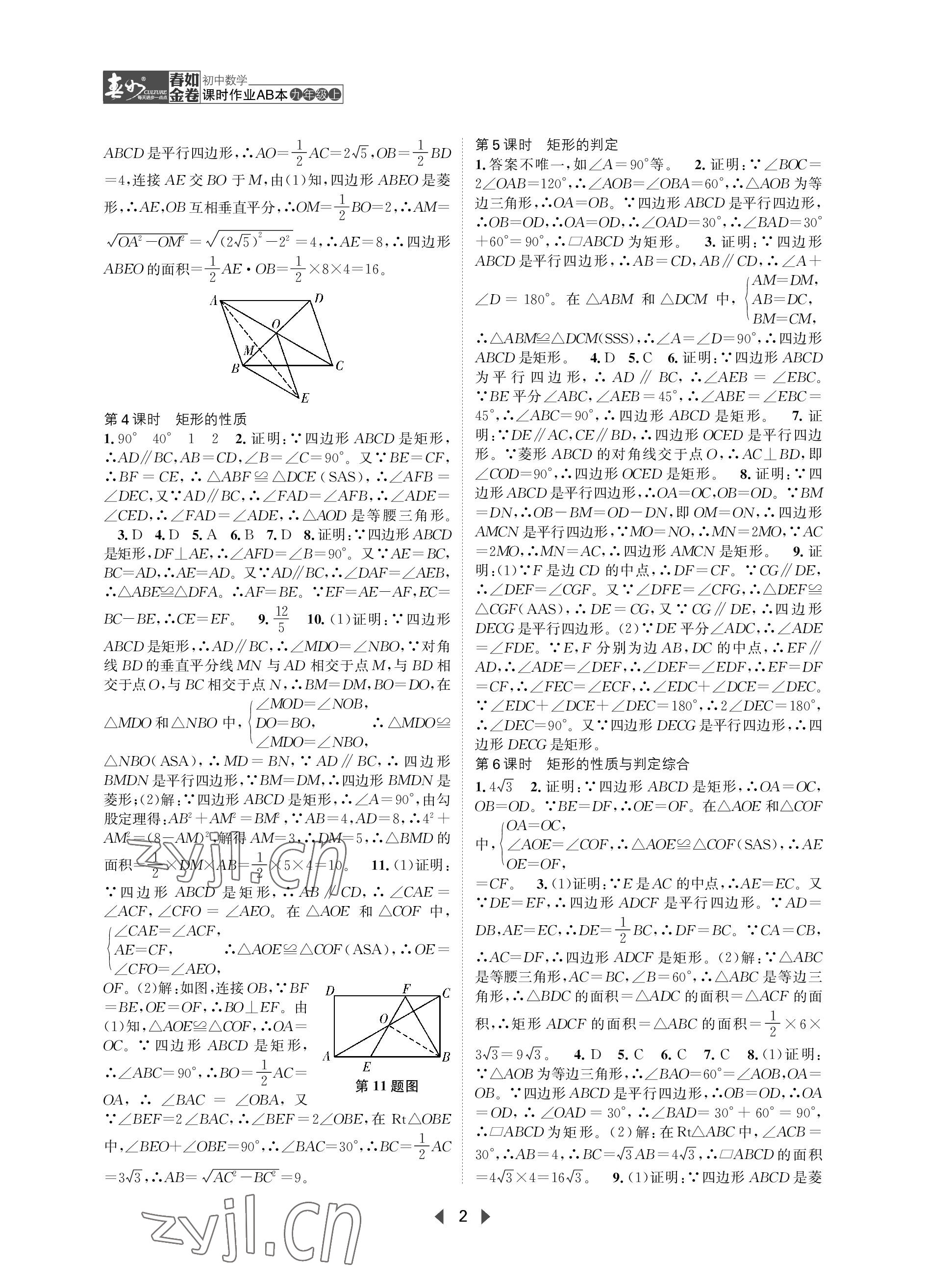 2023年春如金卷課時作業(yè)AB本九年級數(shù)學上冊北師大版 參考答案第2頁