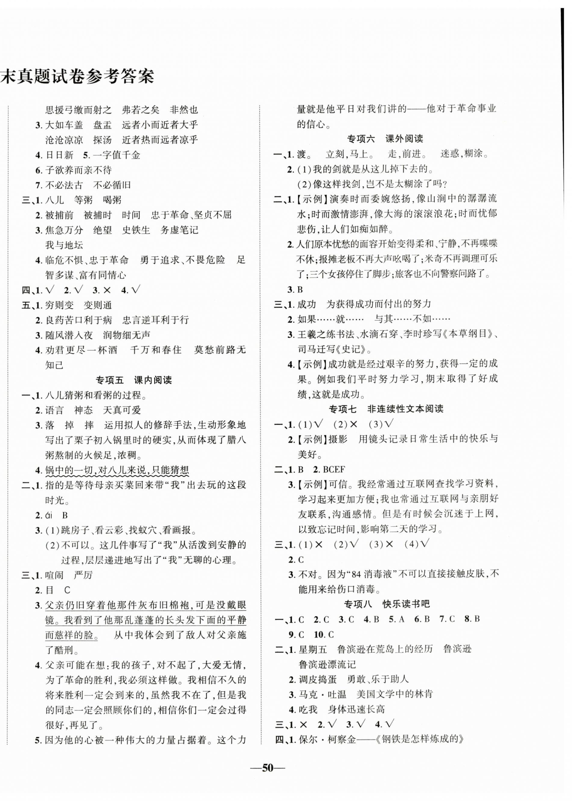 2023年真題期末抓分卷六年級(jí)語(yǔ)文下冊(cè)人教版河南專版 第2頁(yè)