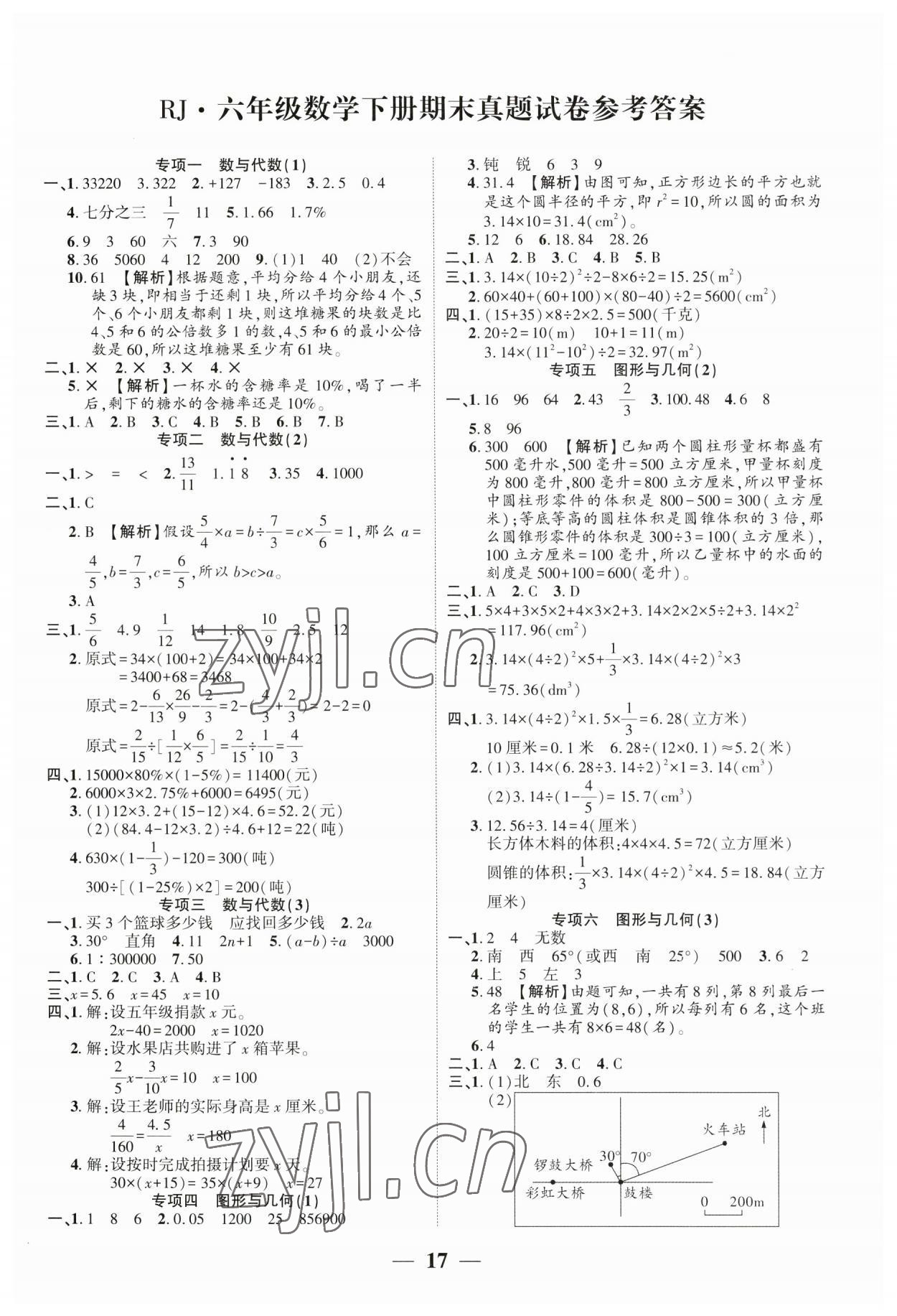 2023年真題期末抓分卷六年級(jí)數(shù)學(xué)下冊(cè)人教版河南專版 第1頁(yè)