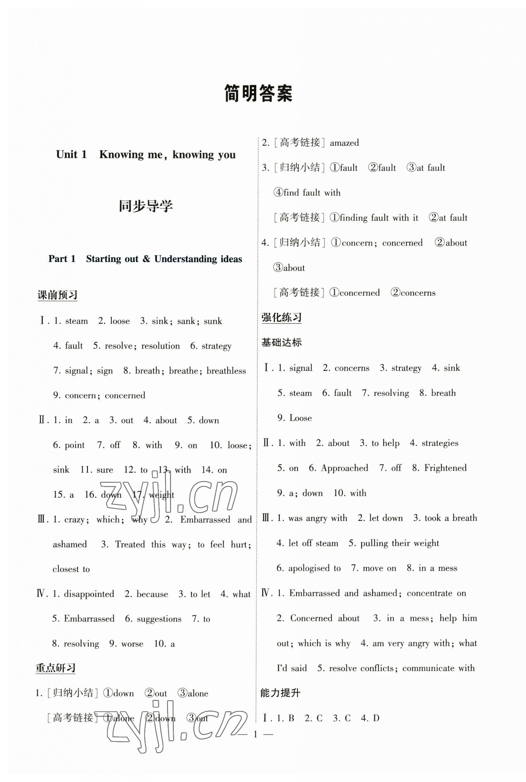 2023年情景導(dǎo)學(xué)高中英語必修第三冊(cè)外研版 第1頁