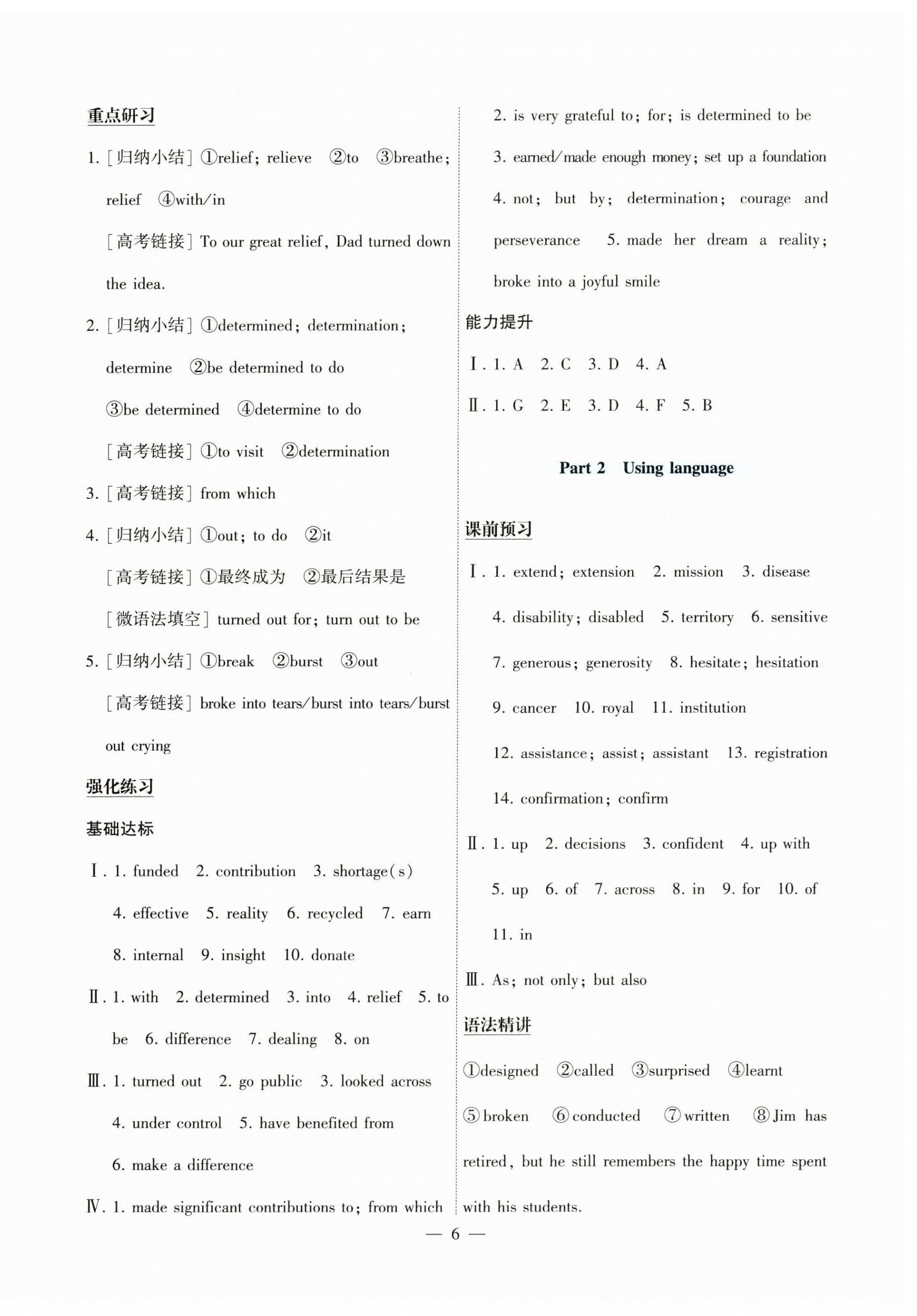 2023年情景導(dǎo)學(xué)高中英語必修第三冊(cè)外研版 第6頁