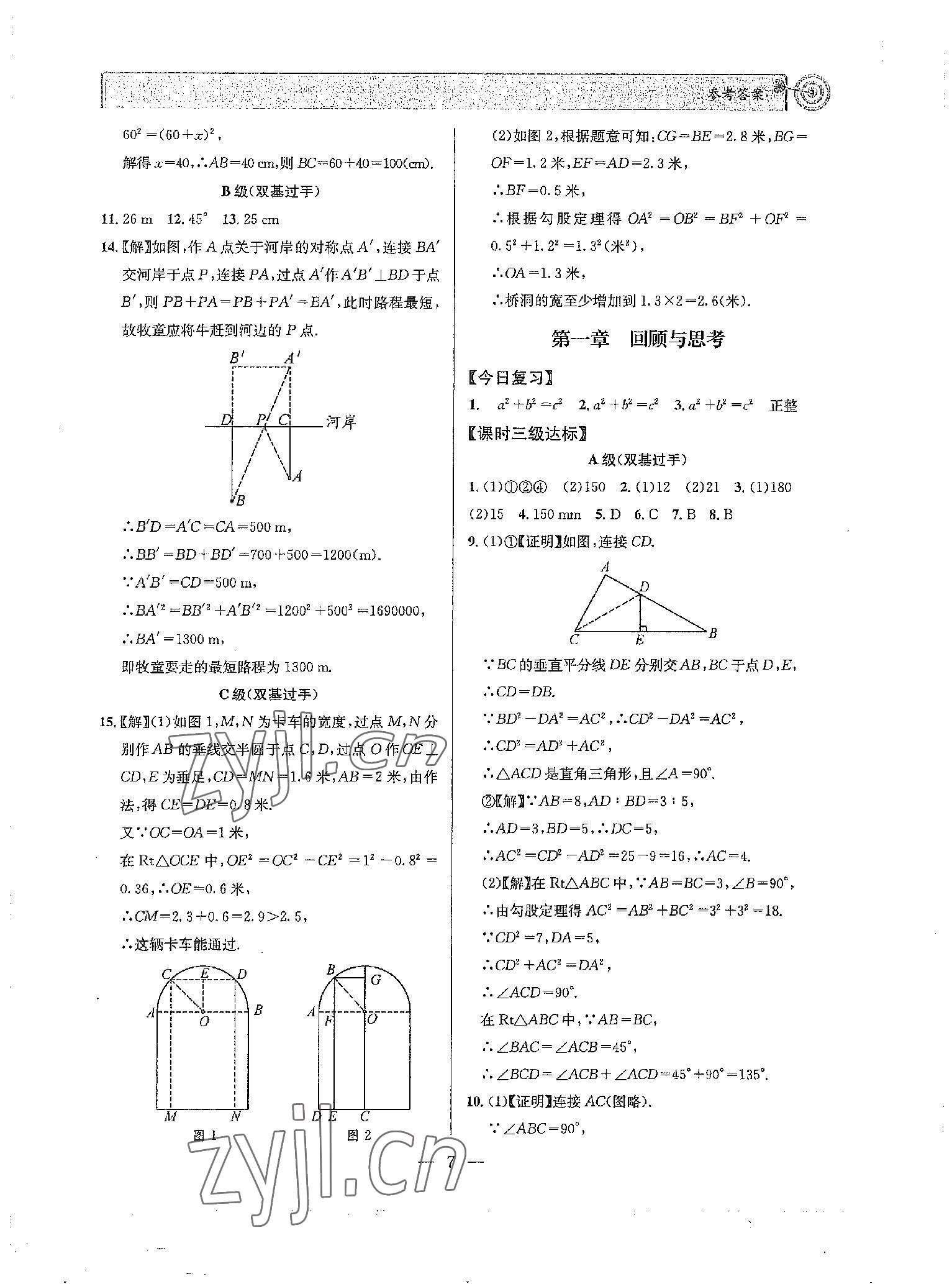 2023年天府前沿八年級數(shù)學上冊北師大版 第7頁