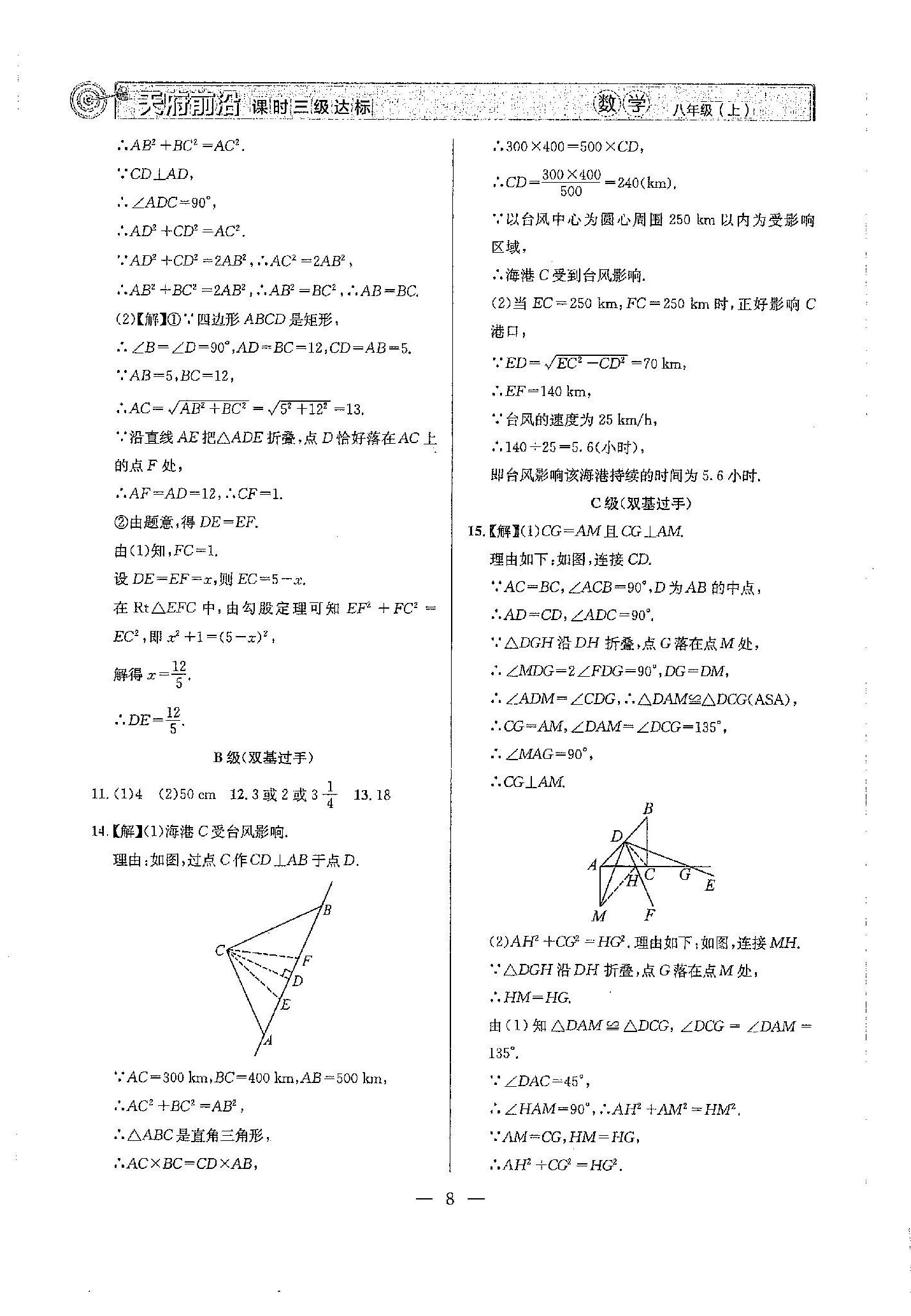 2023年天府前沿八年級數(shù)學上冊北師大版 第8頁