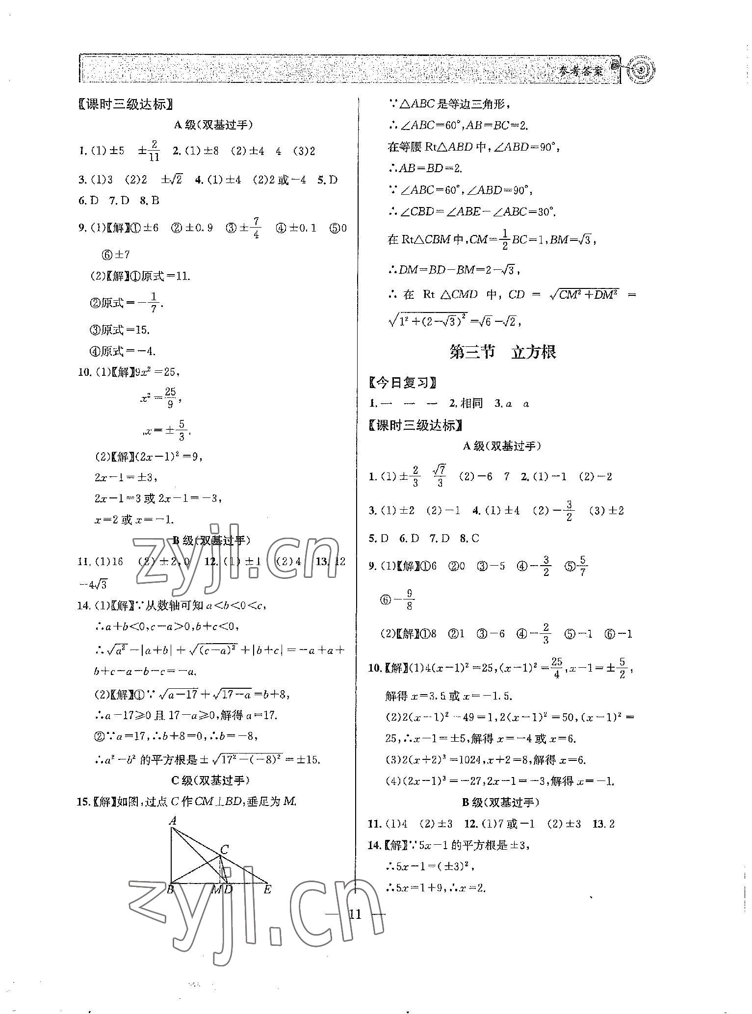 2023年天府前沿八年級(jí)數(shù)學(xué)上冊(cè)北師大版 第11頁