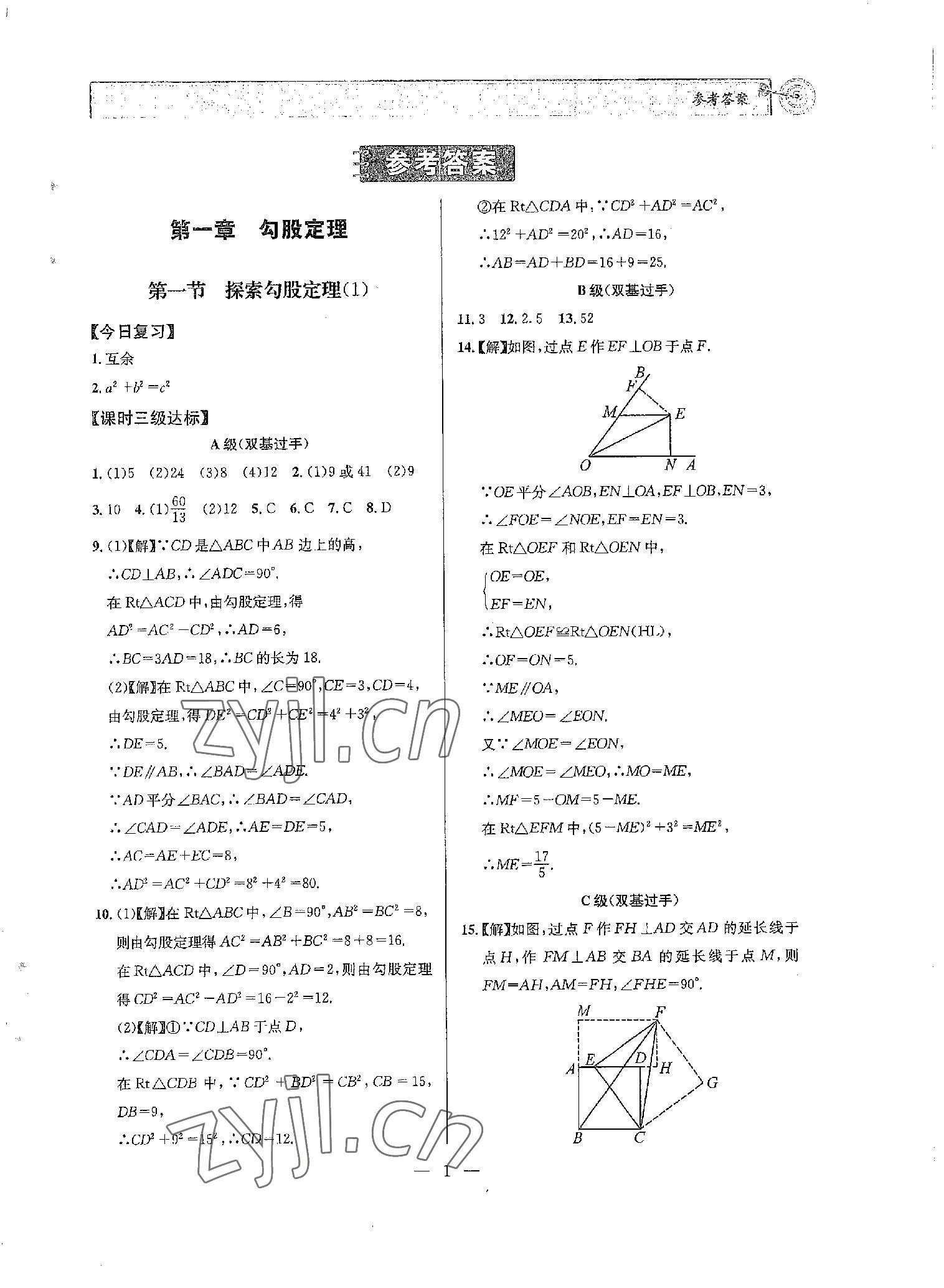 2023年天府前沿八年級(jí)數(shù)學(xué)上冊(cè)北師大版 第1頁(yè)