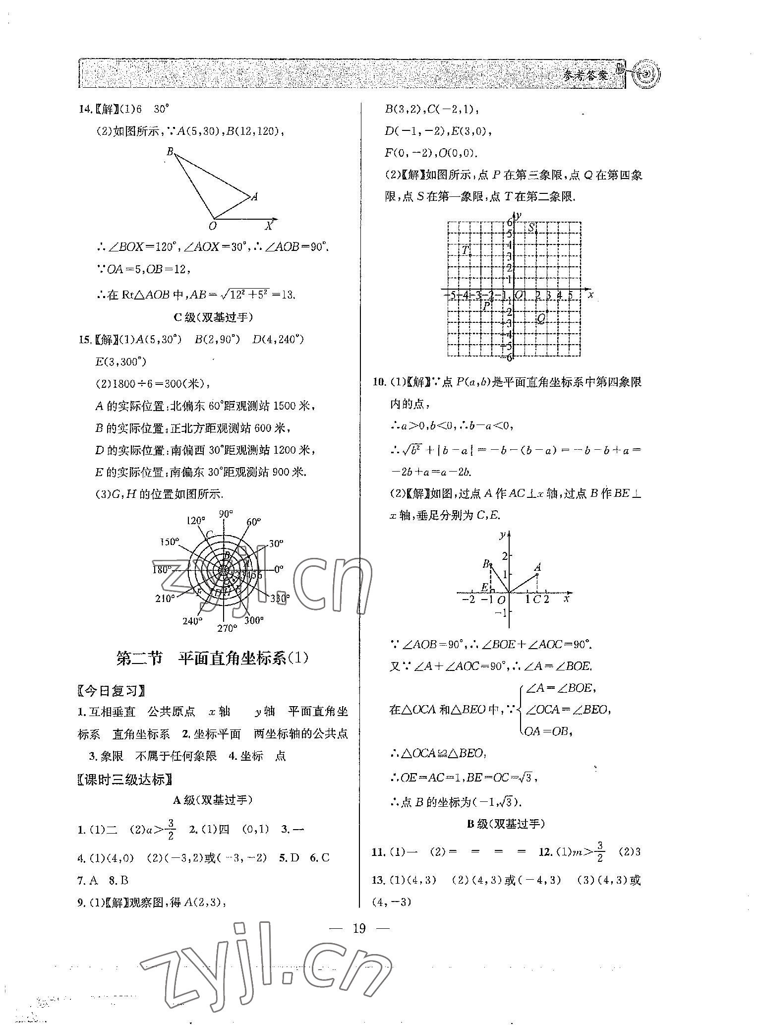 2023年天府前沿八年級數(shù)學上冊北師大版 第19頁