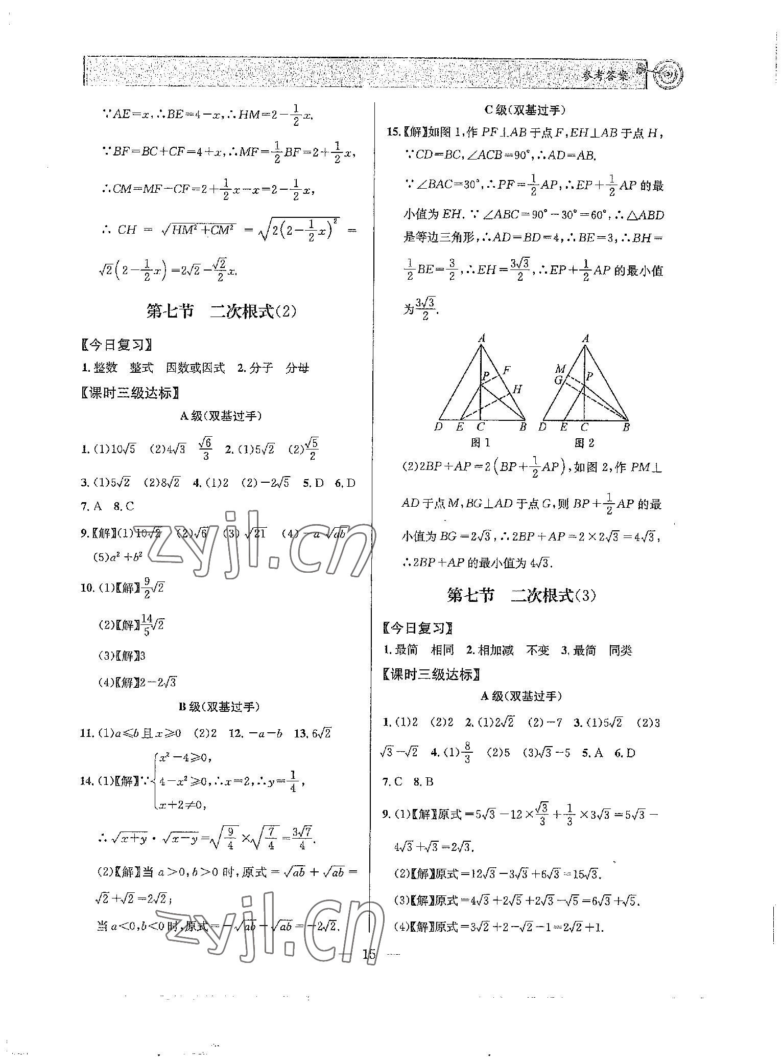 2023年天府前沿八年級數(shù)學(xué)上冊北師大版 第15頁