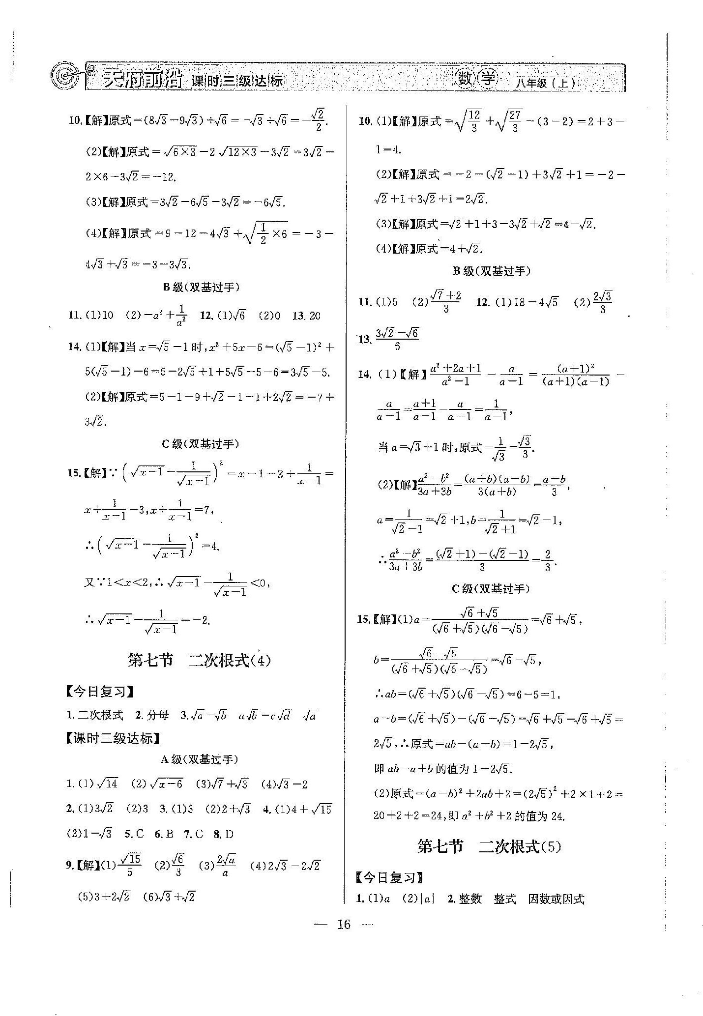 2023年天府前沿八年級(jí)數(shù)學(xué)上冊(cè)北師大版 第16頁(yè)