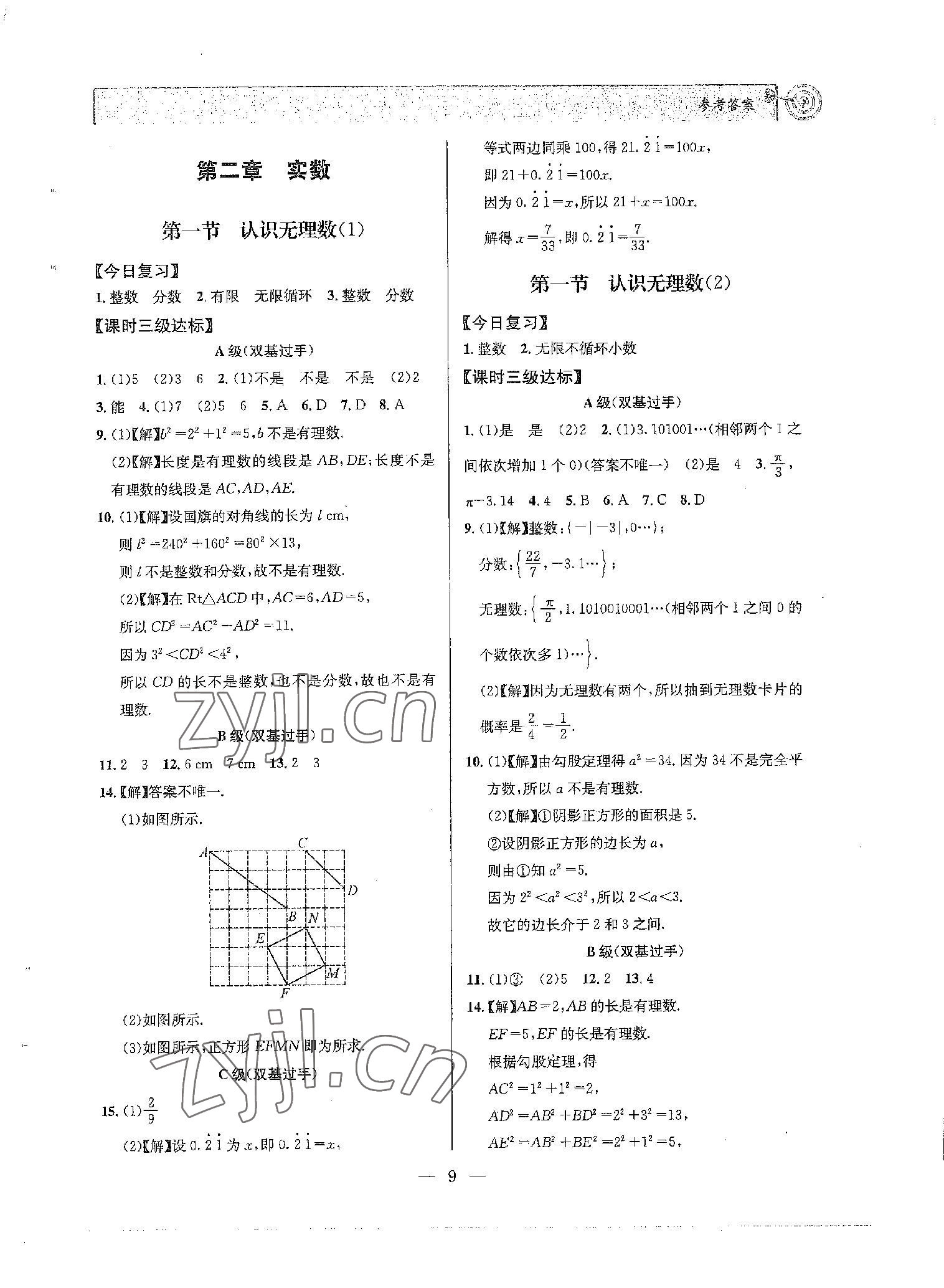 2023年天府前沿八年級(jí)數(shù)學(xué)上冊(cè)北師大版 第9頁(yè)