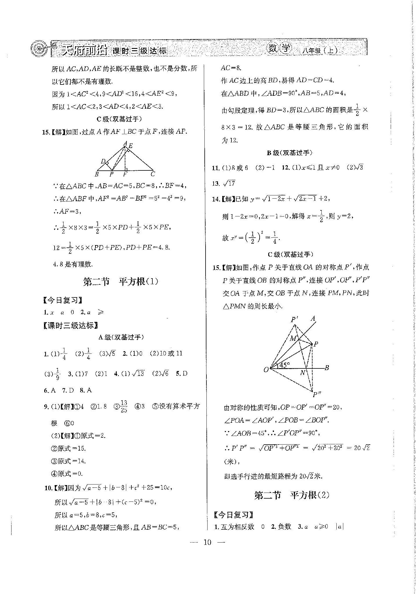 2023年天府前沿八年級(jí)數(shù)學(xué)上冊(cè)北師大版 第10頁