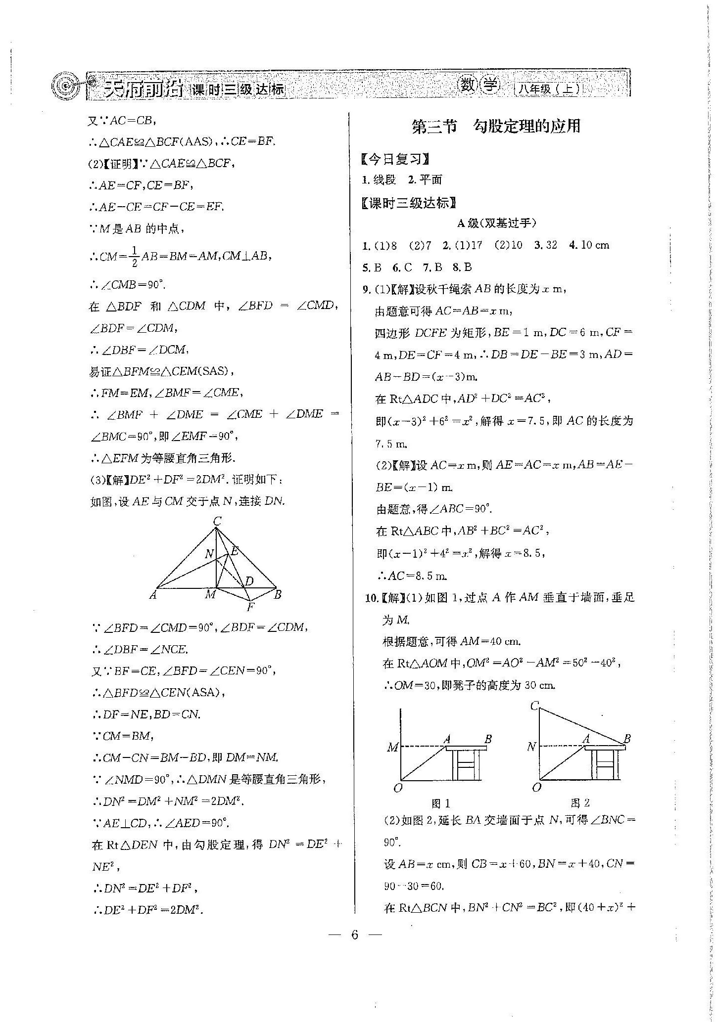 2023年天府前沿八年級數(shù)學(xué)上冊北師大版 第6頁