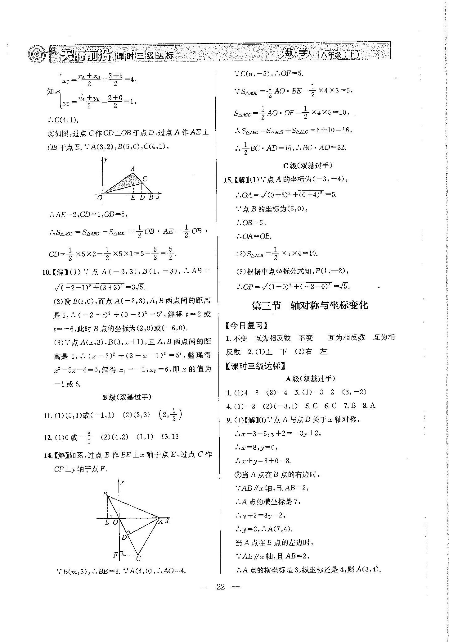 2023年天府前沿八年級數(shù)學(xué)上冊北師大版 第22頁